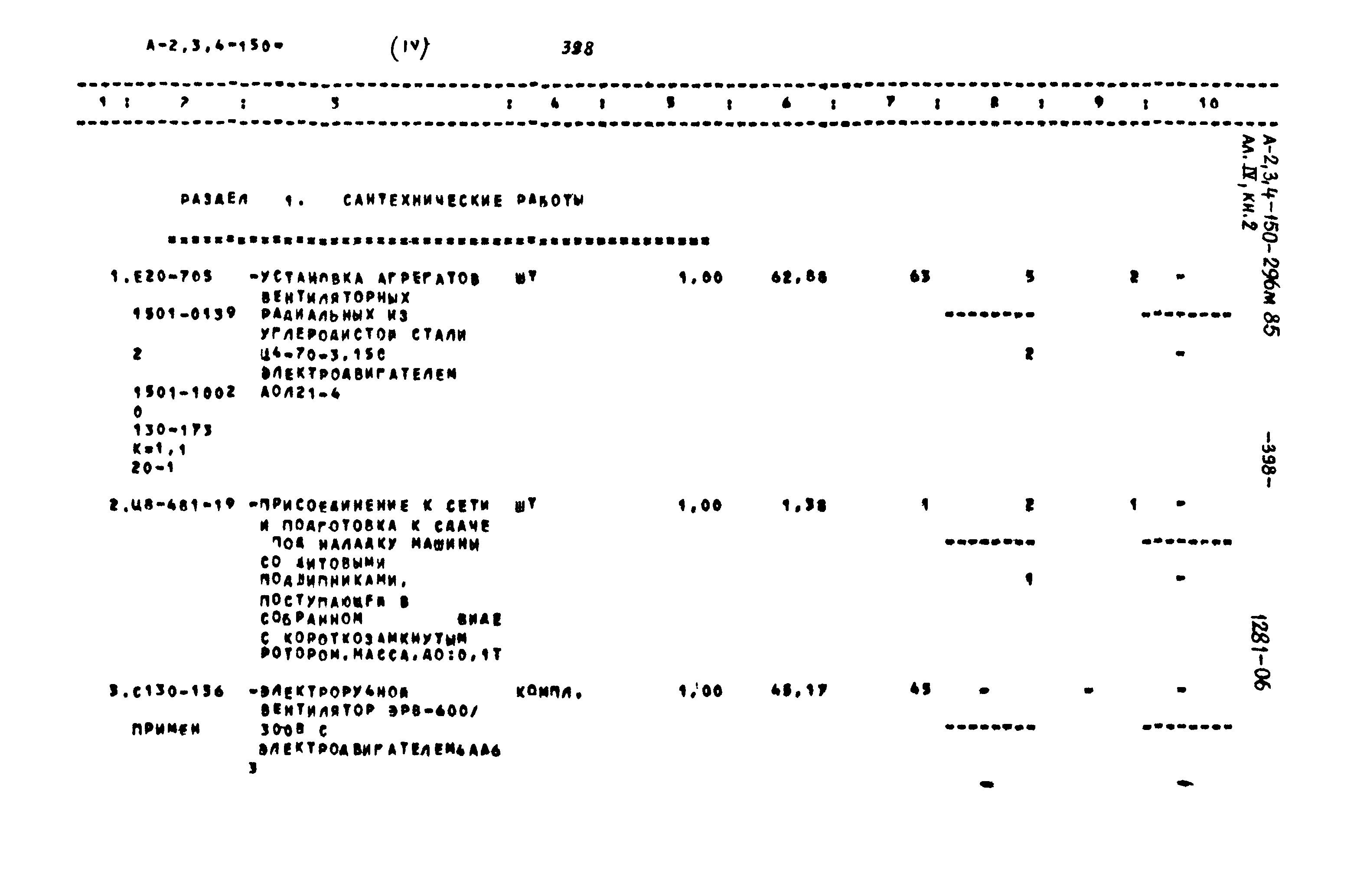 Типовой проект А-II,III,IV-150-296м.85