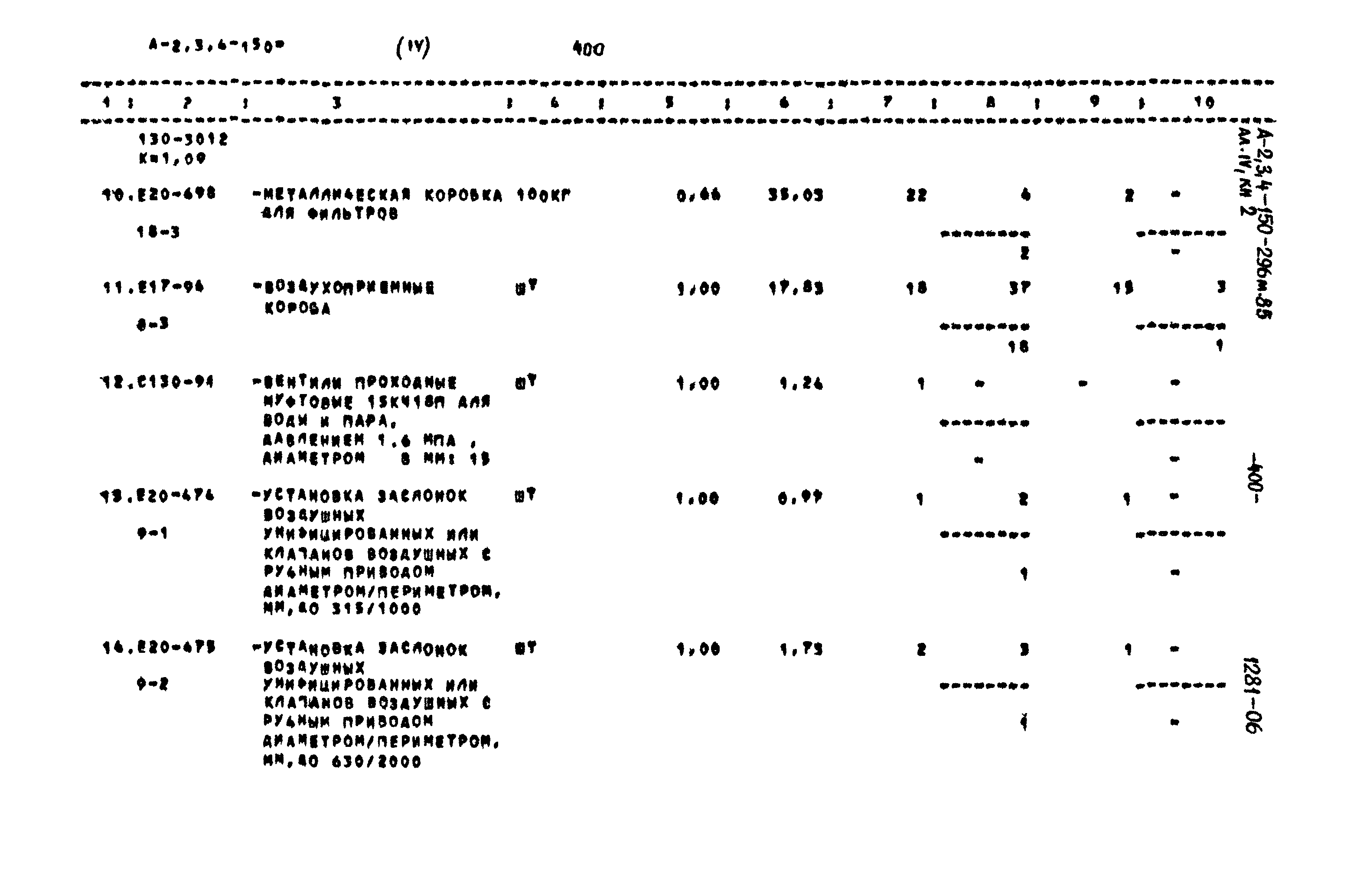 Типовой проект А-II,III,IV-150-296м.85