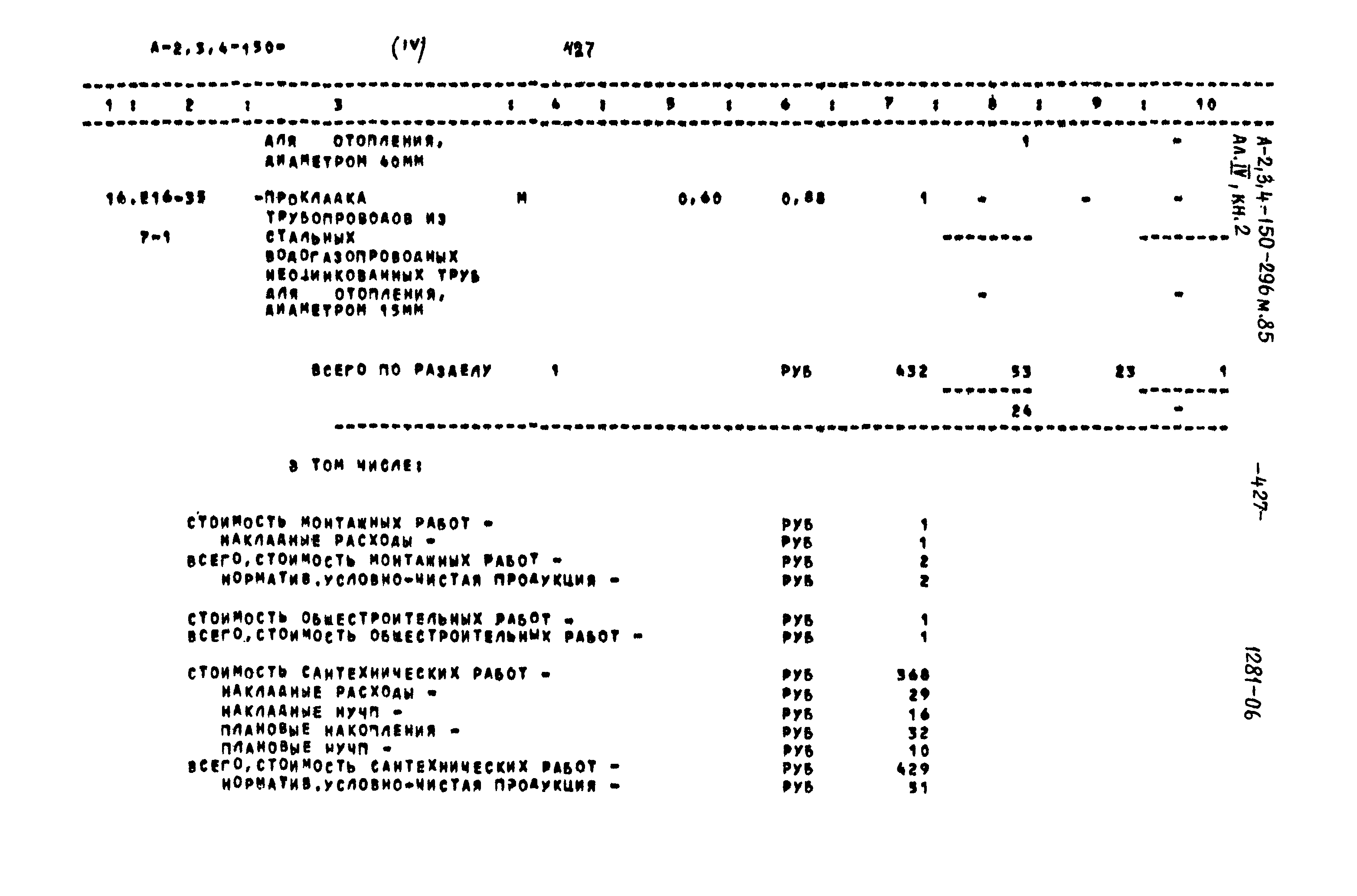 Типовой проект А-II,III,IV-150-296м.85