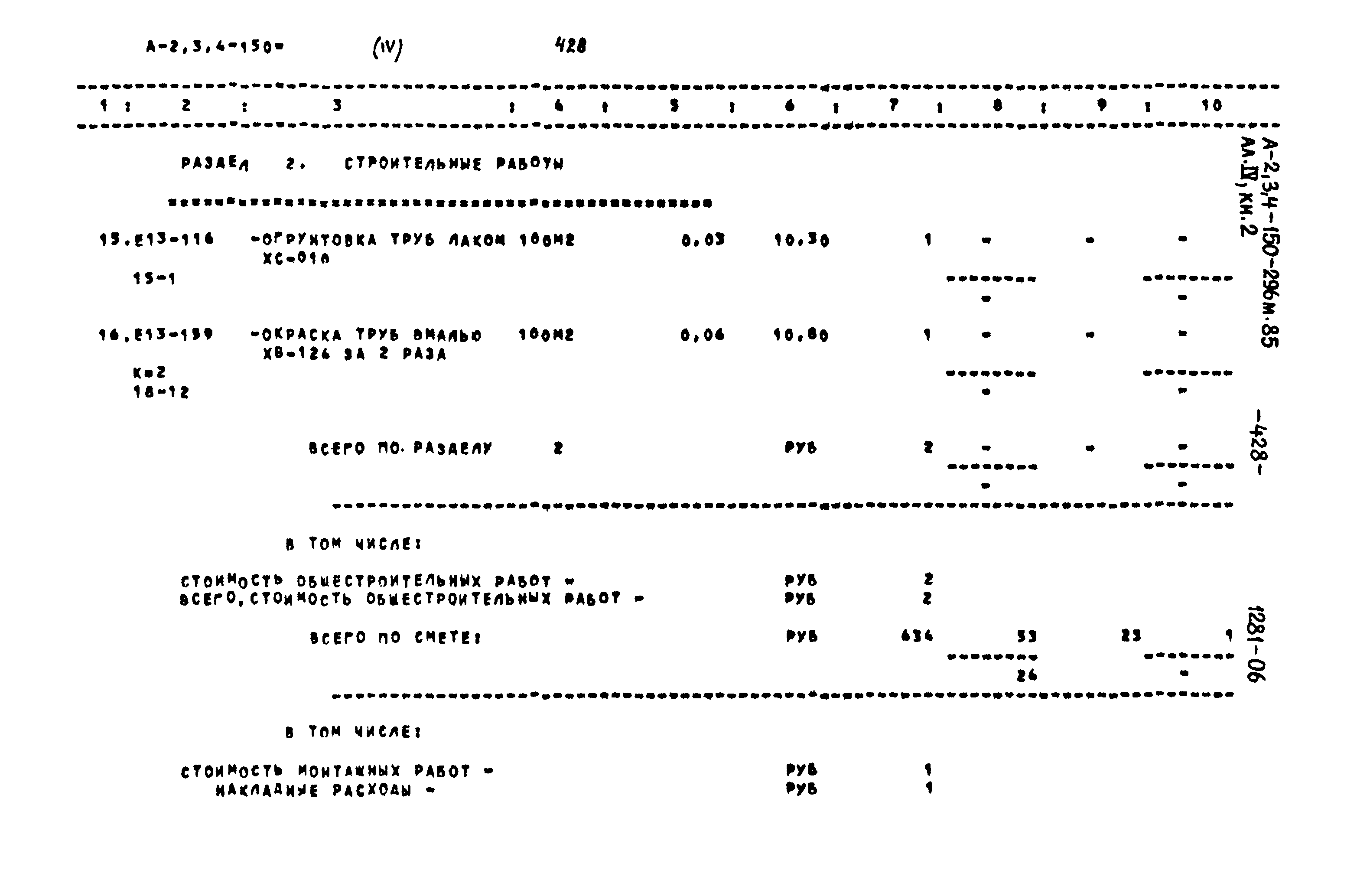 Типовой проект А-II,III,IV-150-296м.85