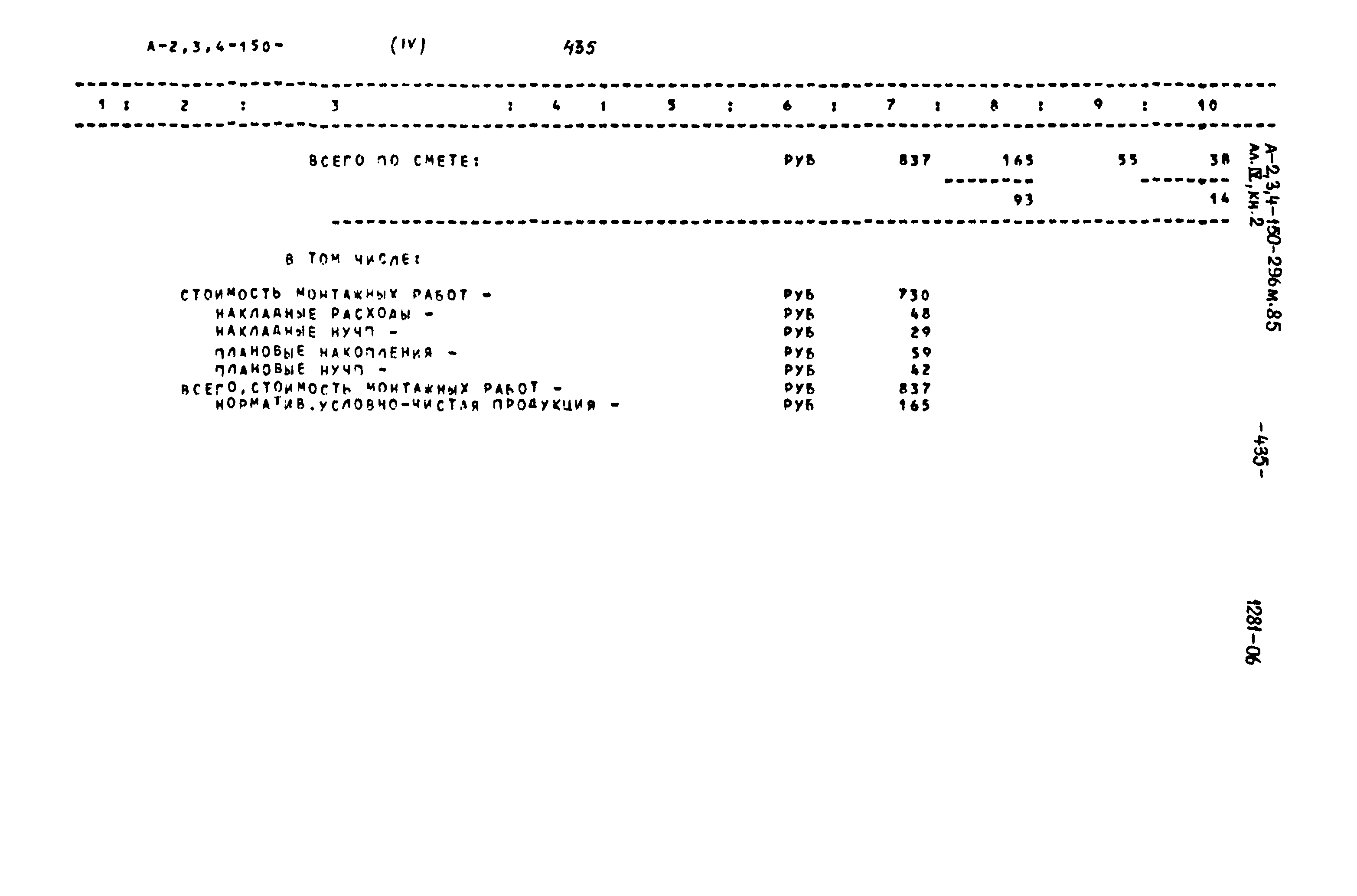 Типовой проект А-II,III,IV-150-296м.85