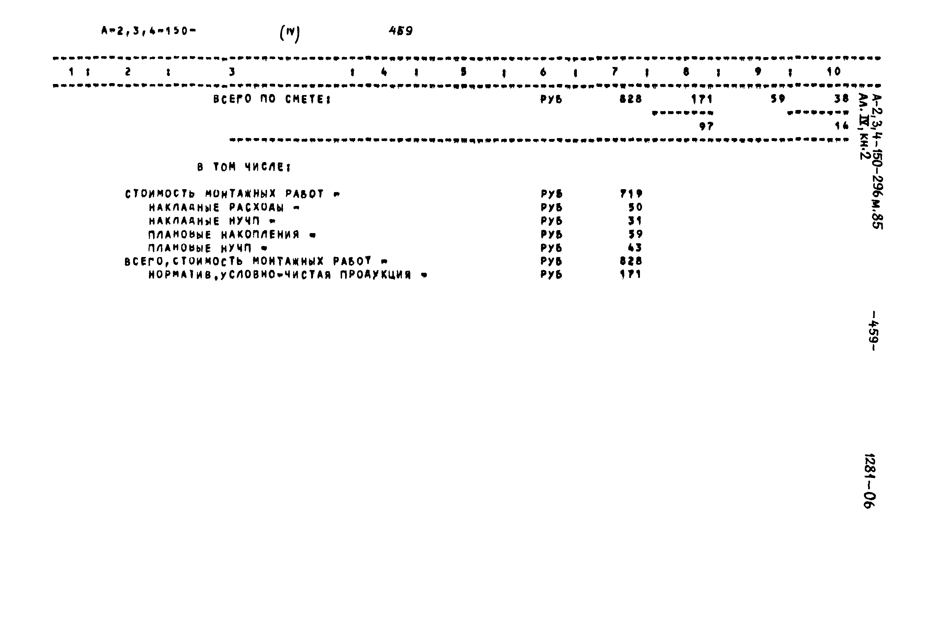 Типовой проект А-II,III,IV-150-296м.85