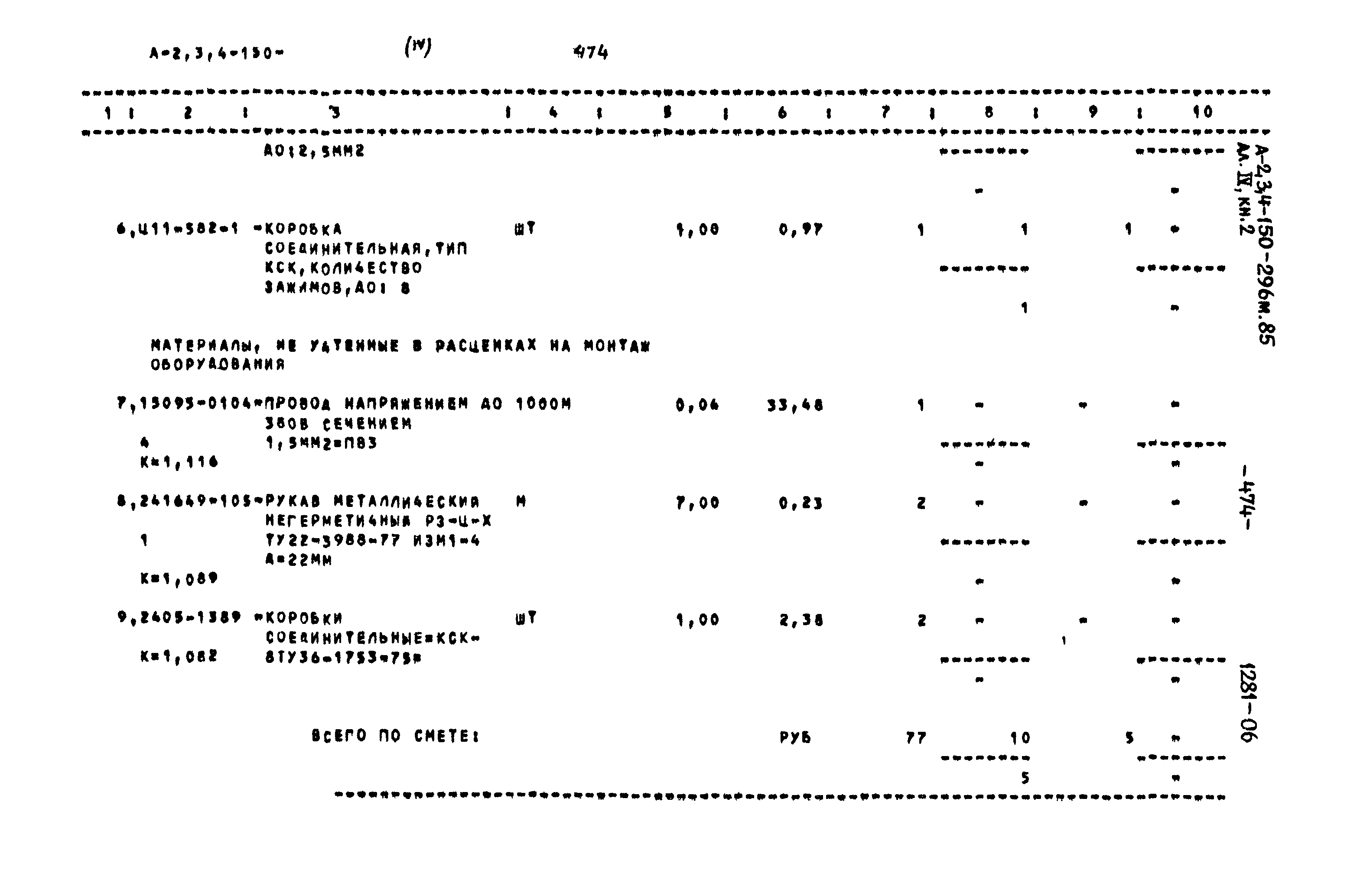 Типовой проект А-II,III,IV-150-296м.85