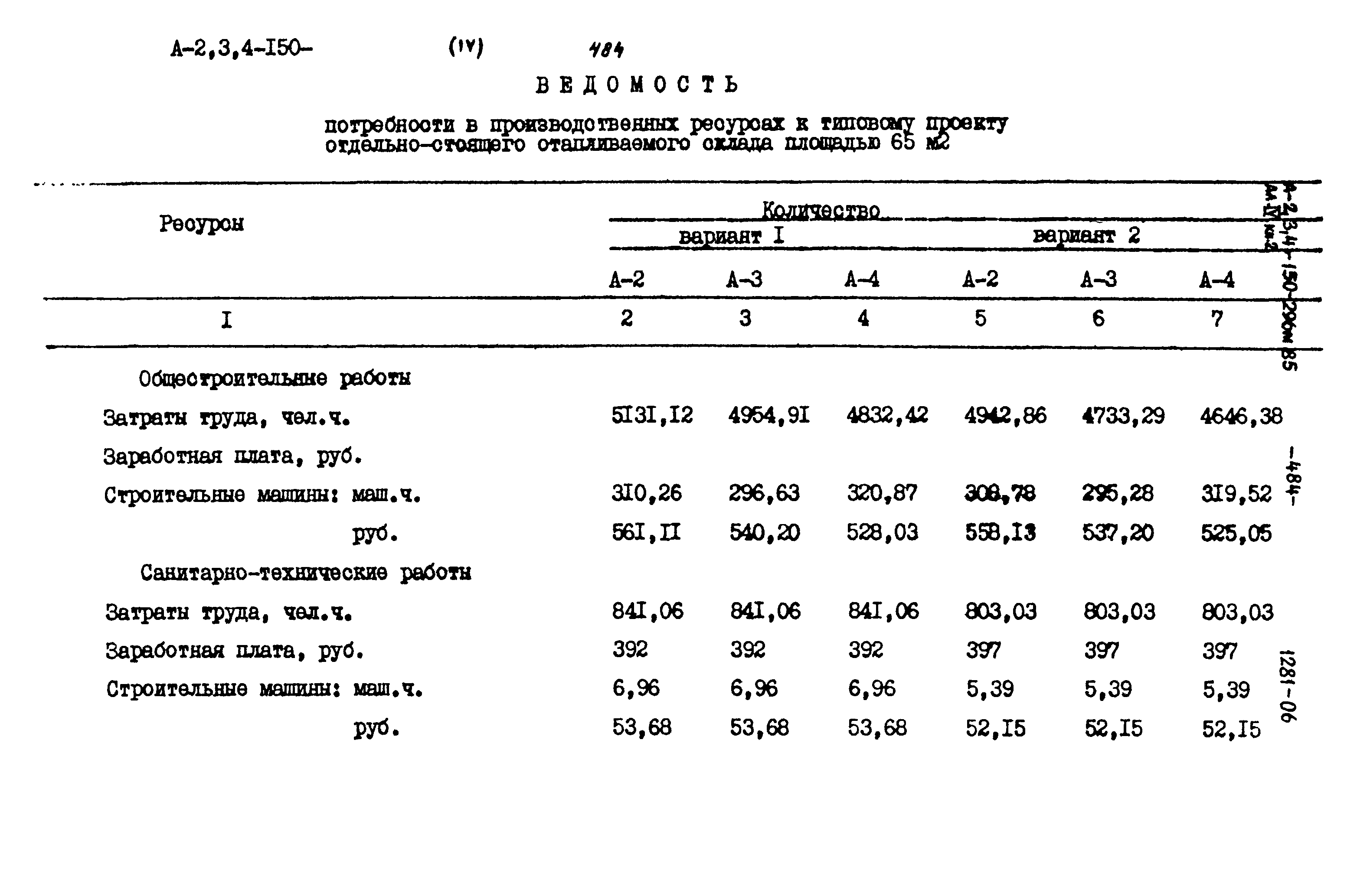 Типовой проект А-II,III,IV-150-296м.85