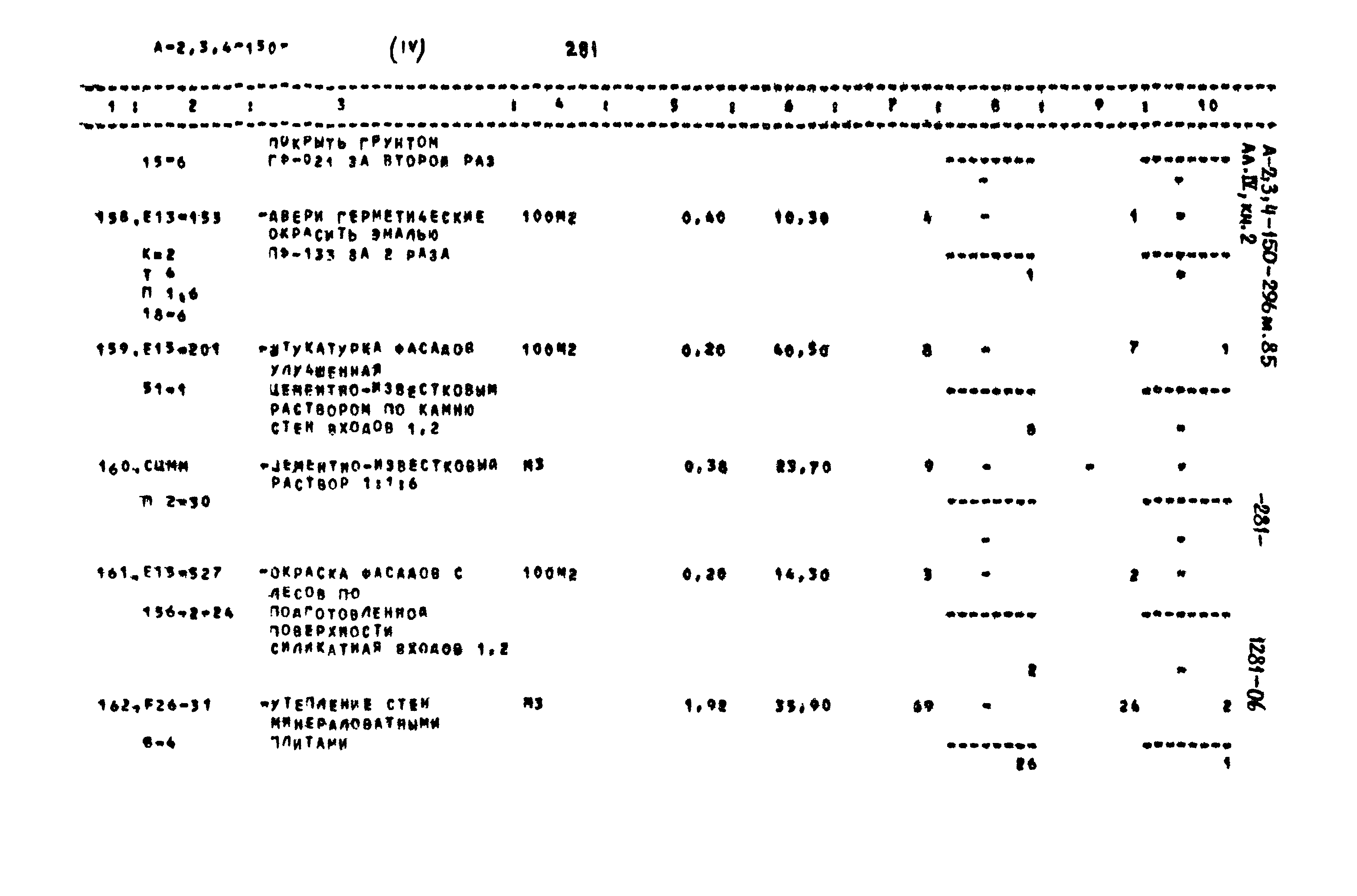 Типовой проект А-II,III,IV-150-296м.85