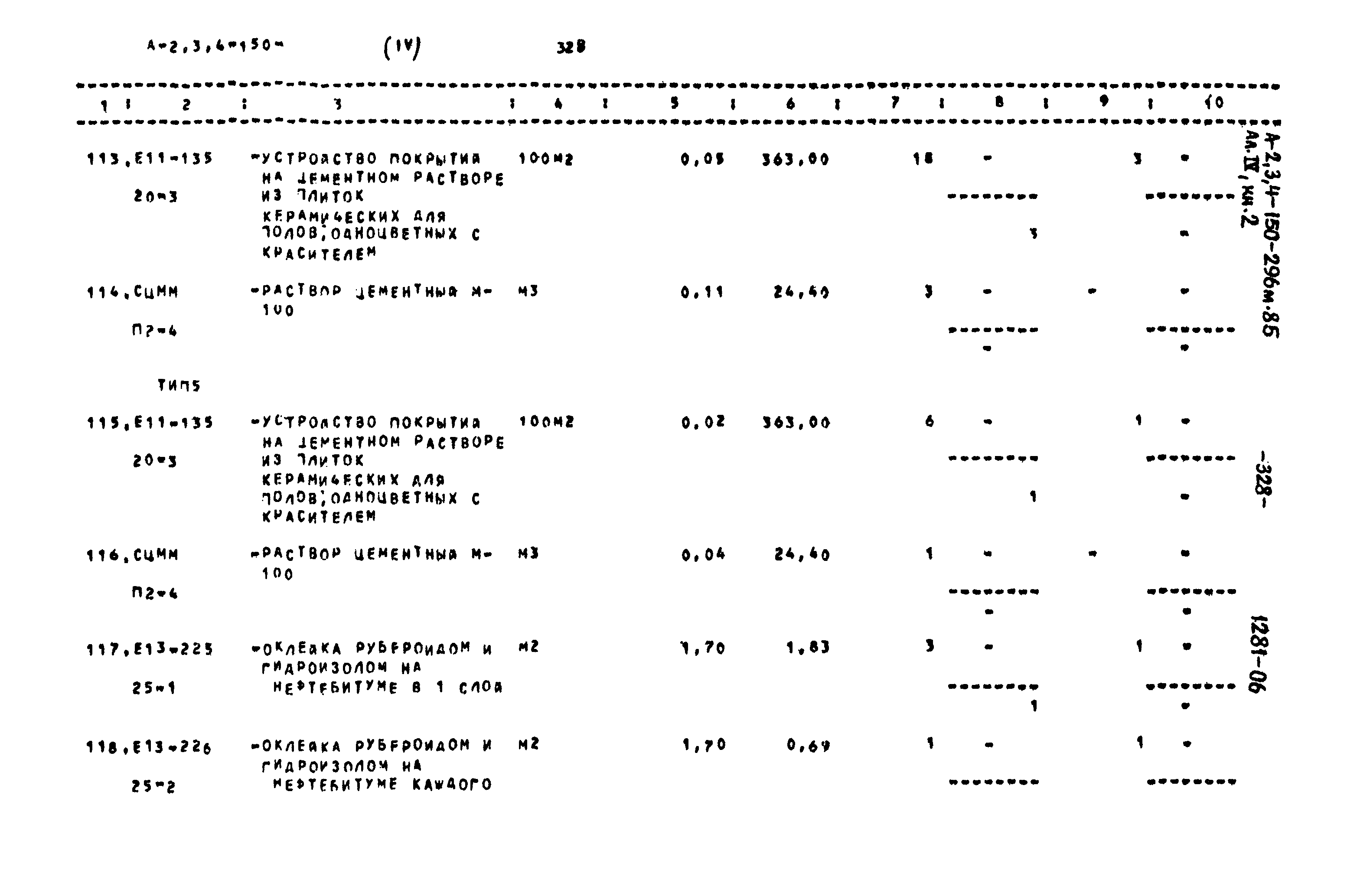 Типовой проект А-II,III,IV-150-296м.85