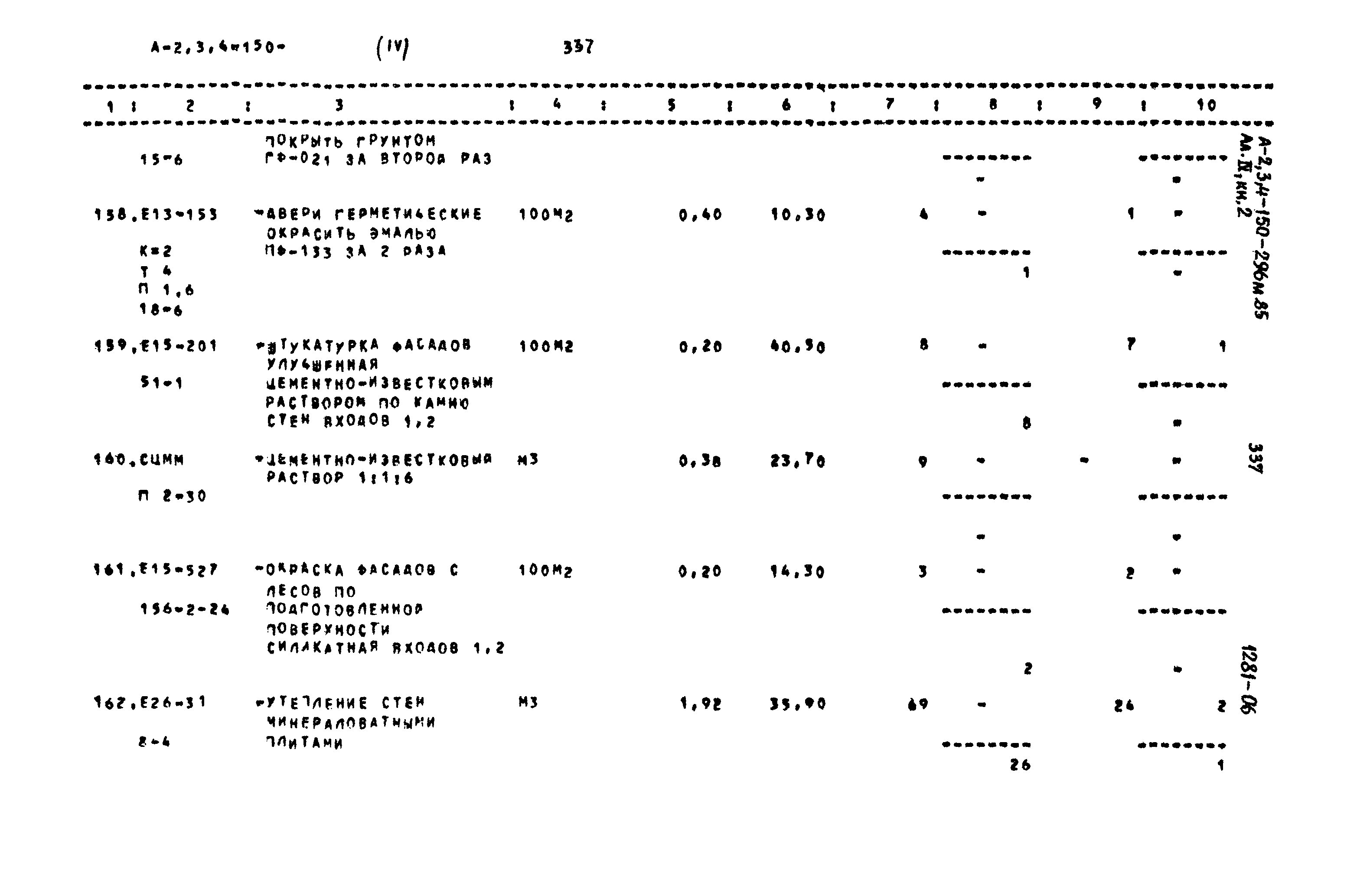Типовой проект А-II,III,IV-150-296м.85