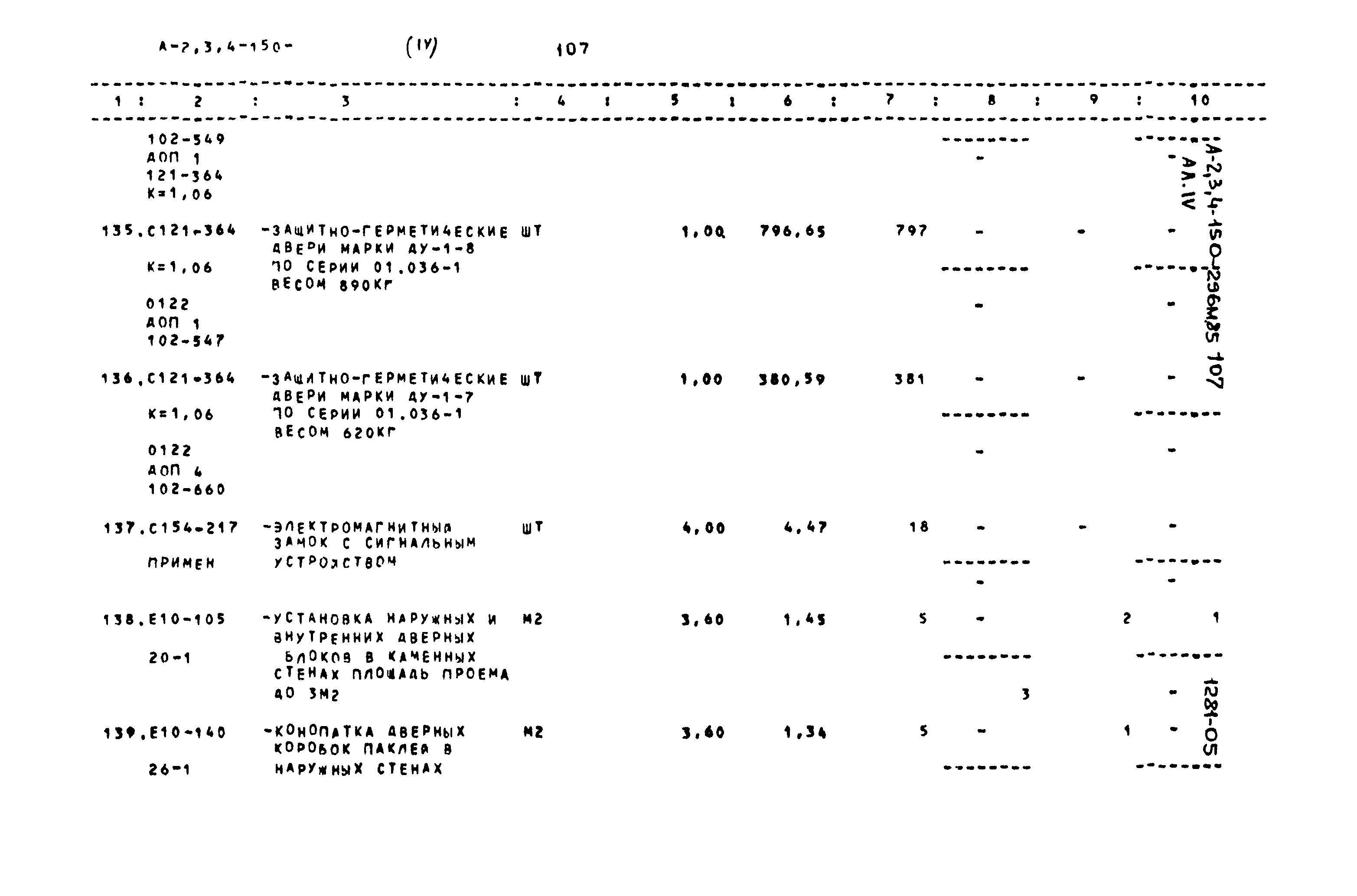 Типовой проект А-II,III,IV-150-296м.85