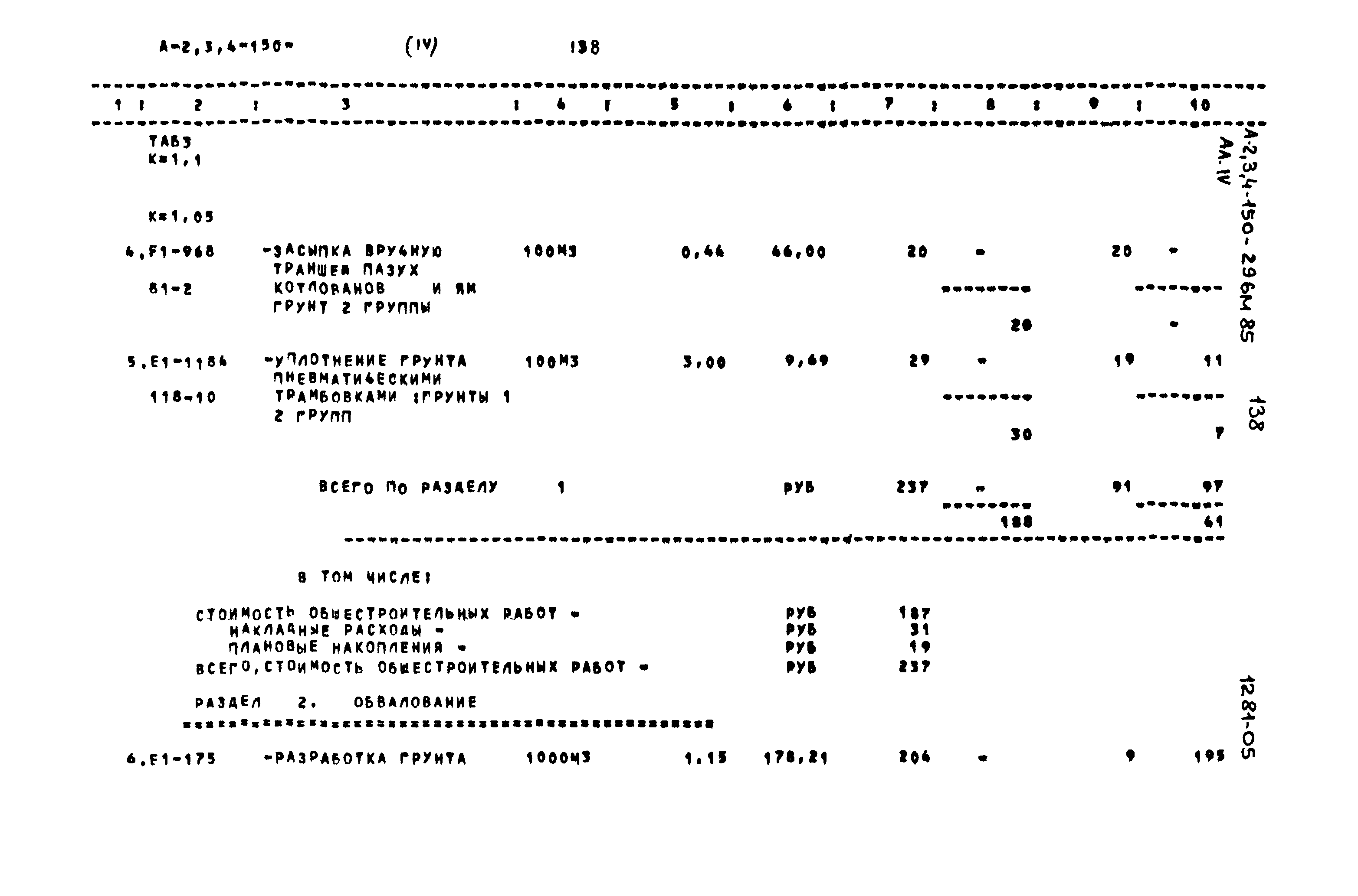 Типовой проект А-II,III,IV-150-296м.85