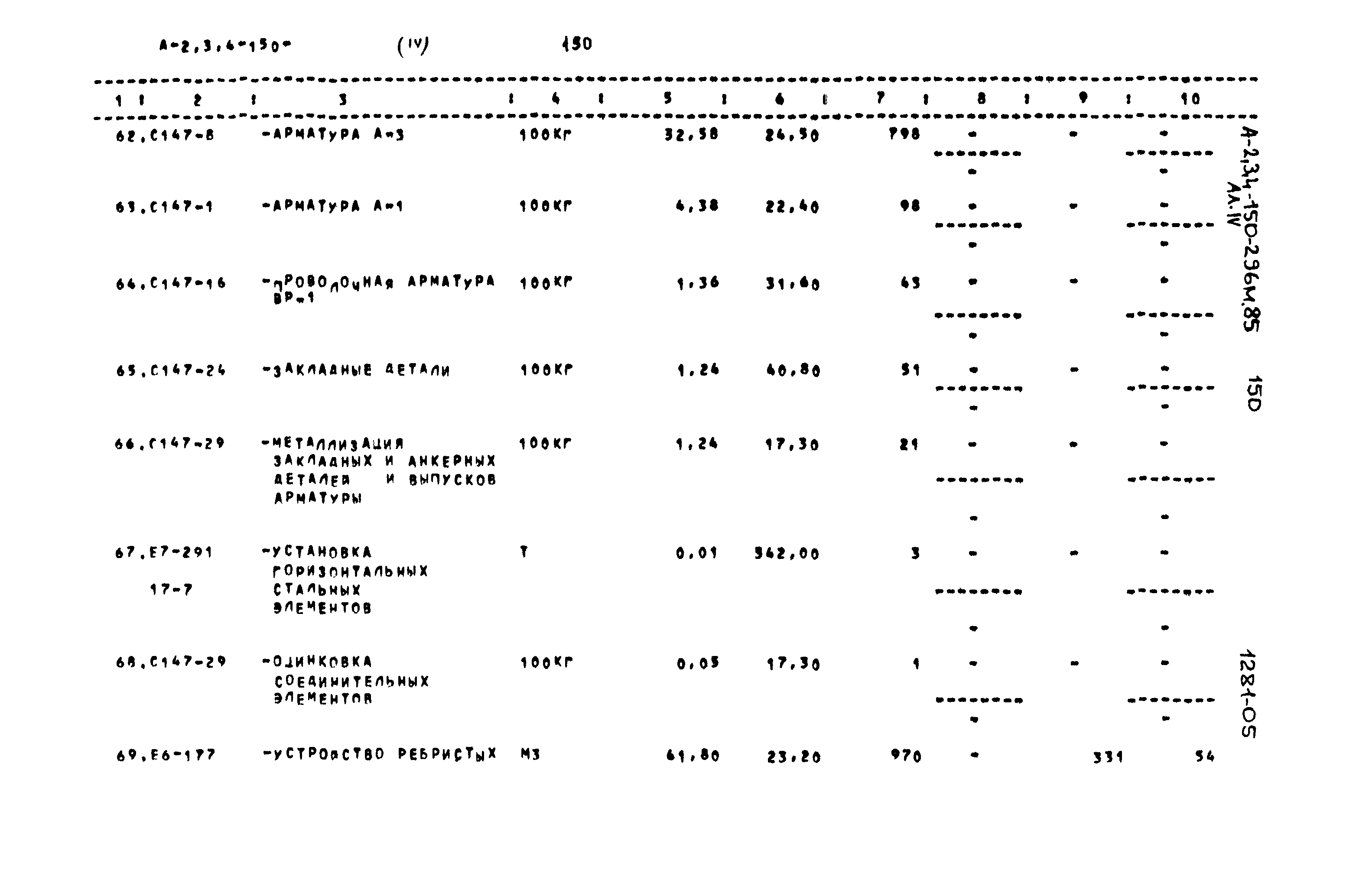 Типовой проект А-II,III,IV-150-296м.85