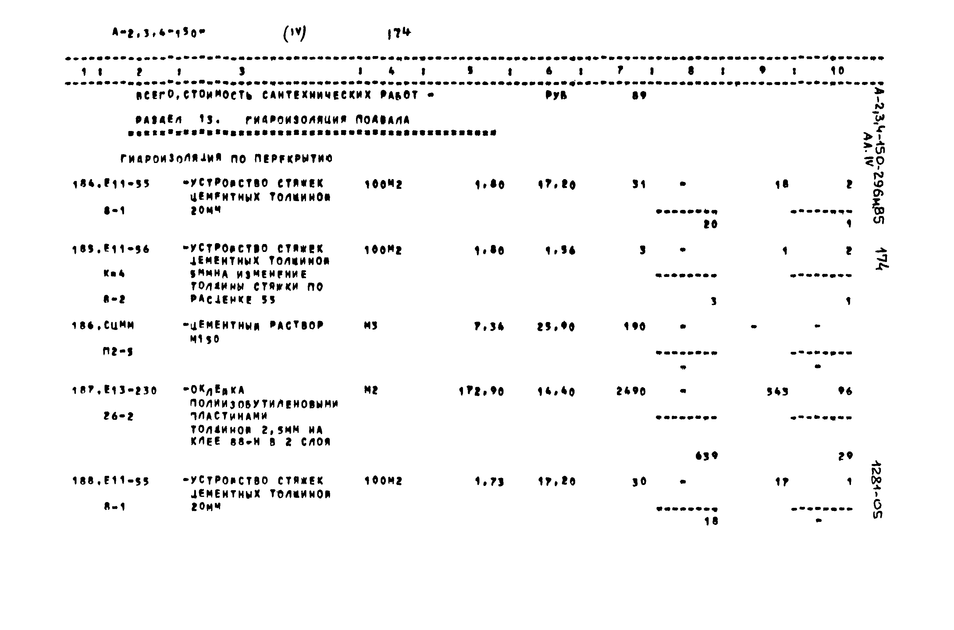 Типовой проект А-II,III,IV-150-296м.85