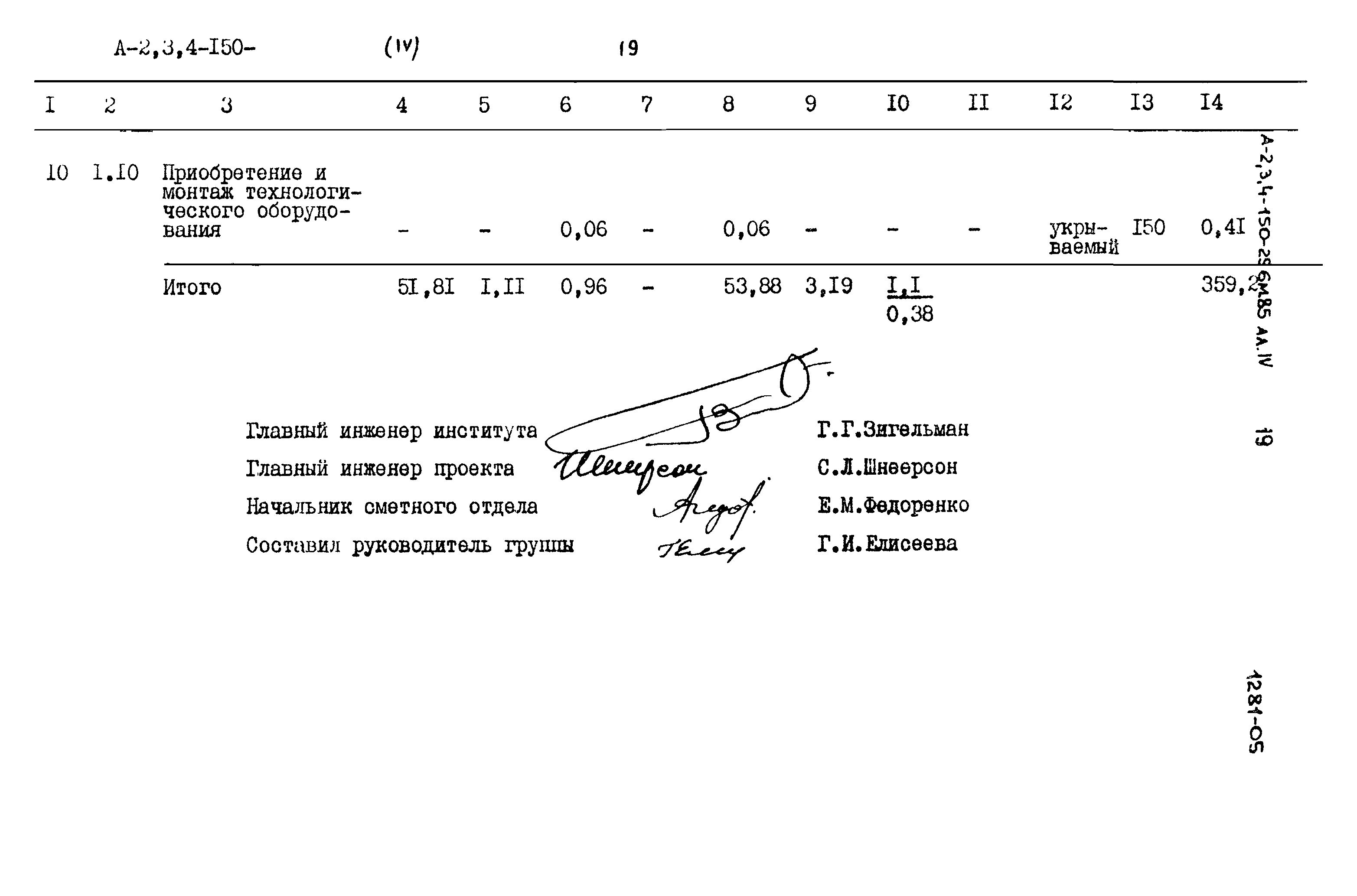 Типовой проект А-II,III,IV-150-296м.85