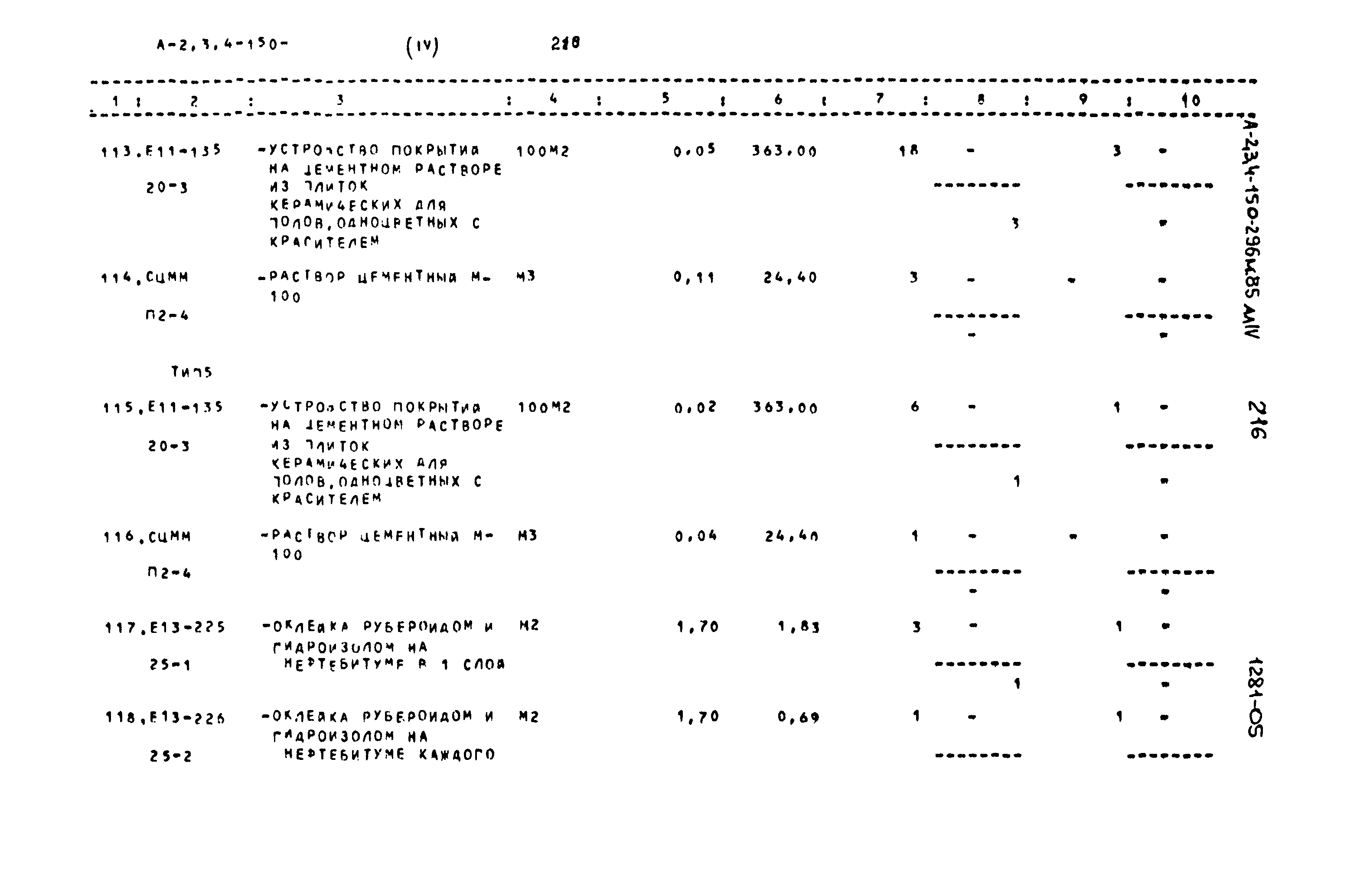 Типовой проект А-II,III,IV-150-296м.85