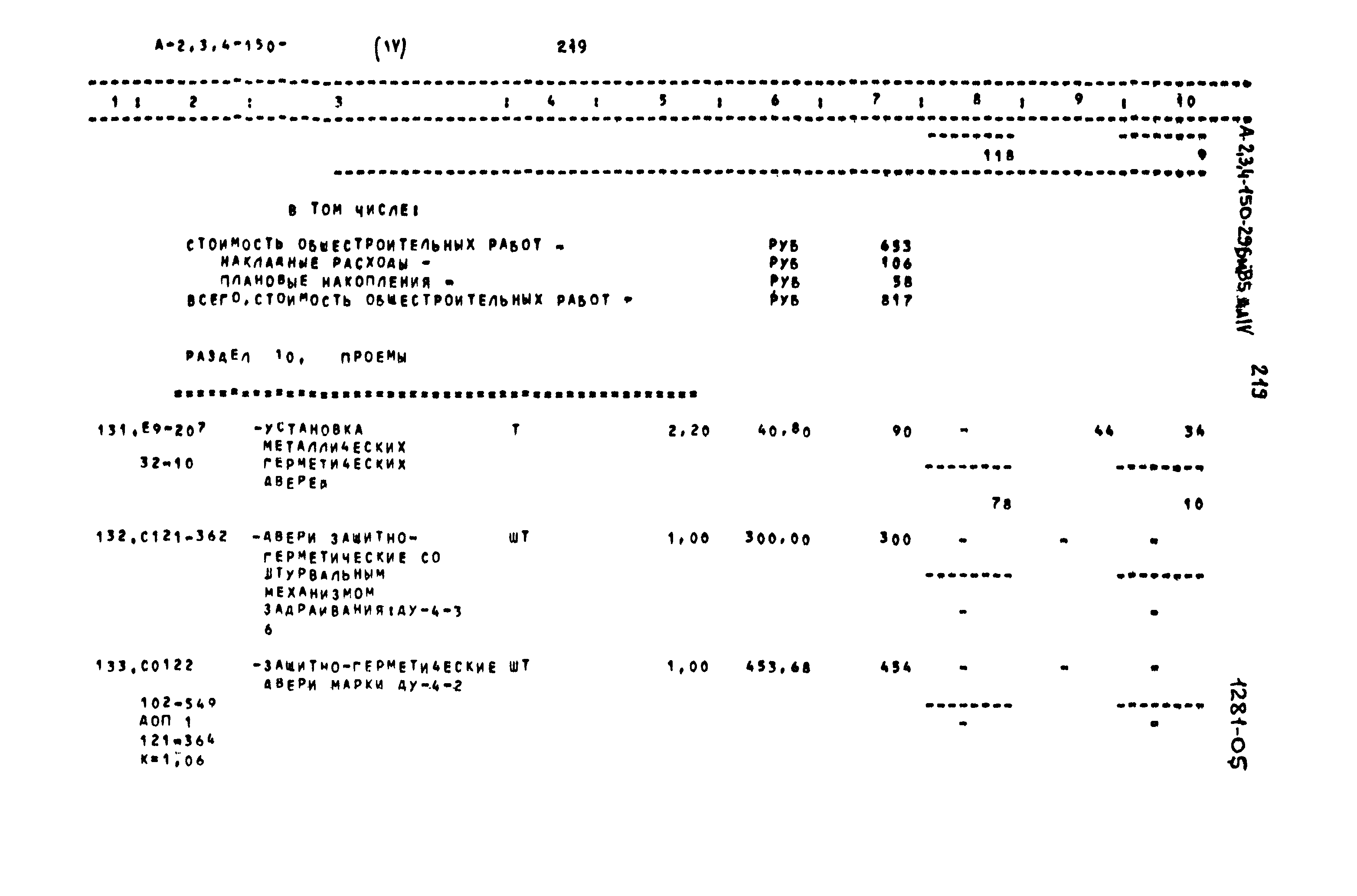 Типовой проект А-II,III,IV-150-296м.85