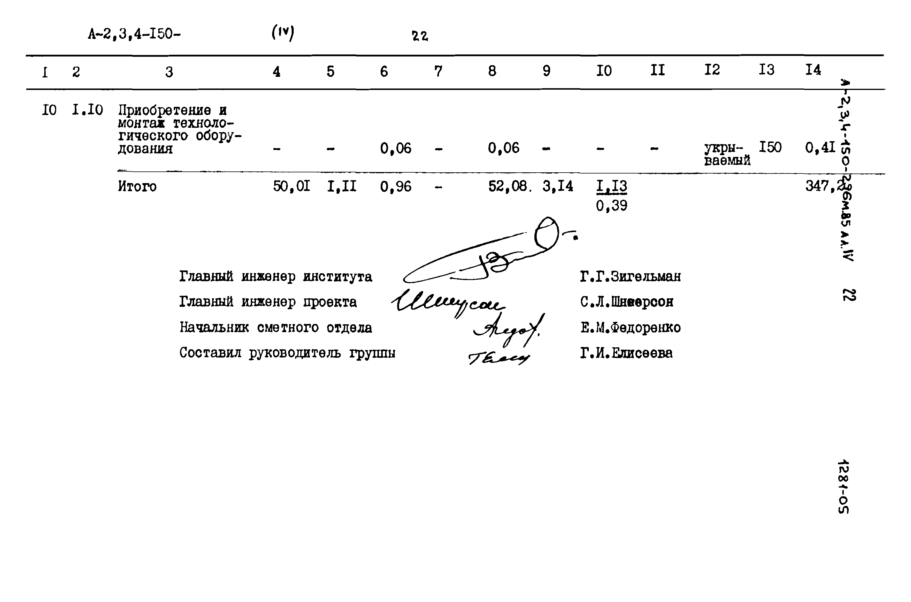 Типовой проект А-II,III,IV-150-296м.85