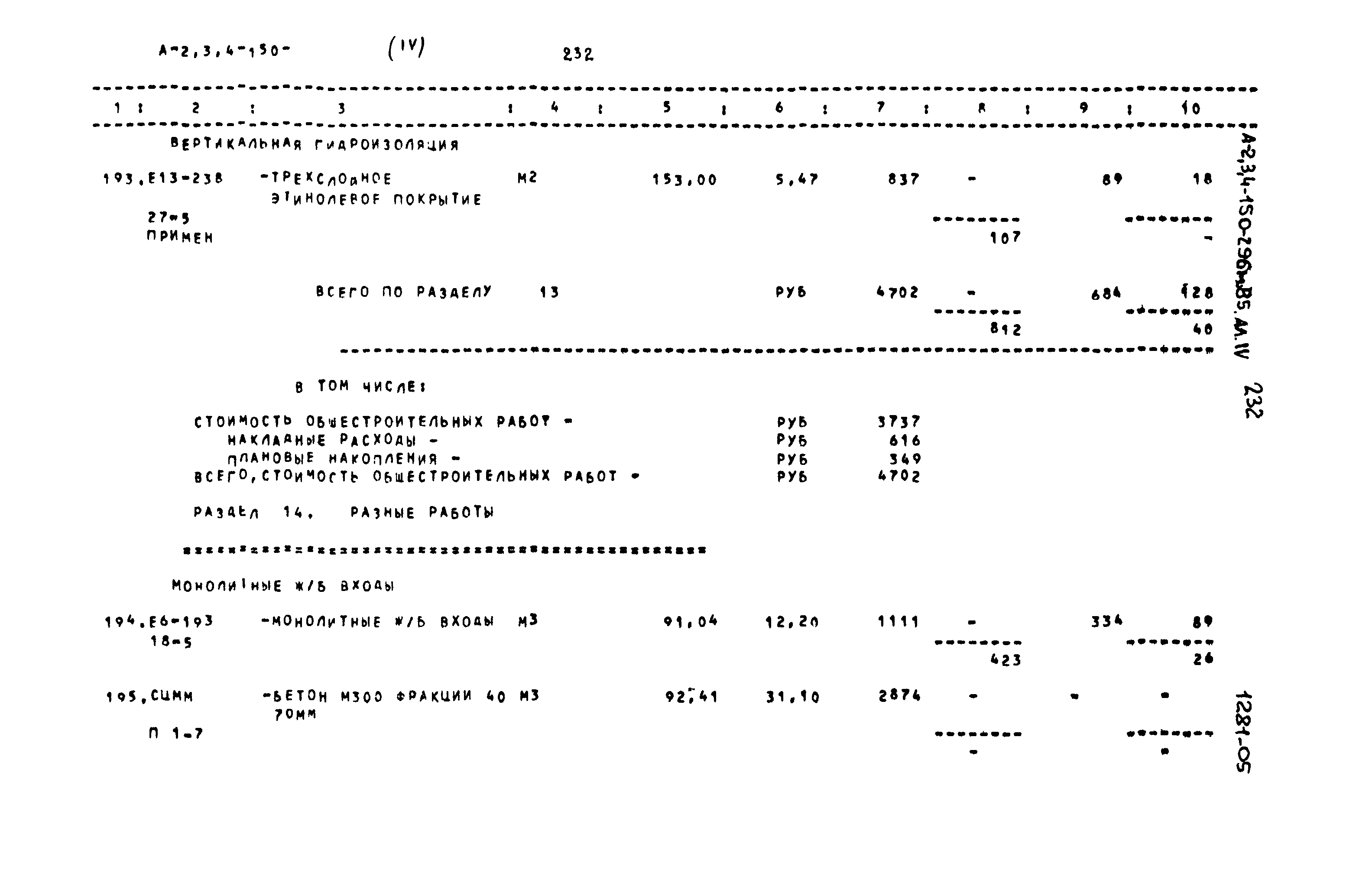Типовой проект А-II,III,IV-150-296м.85