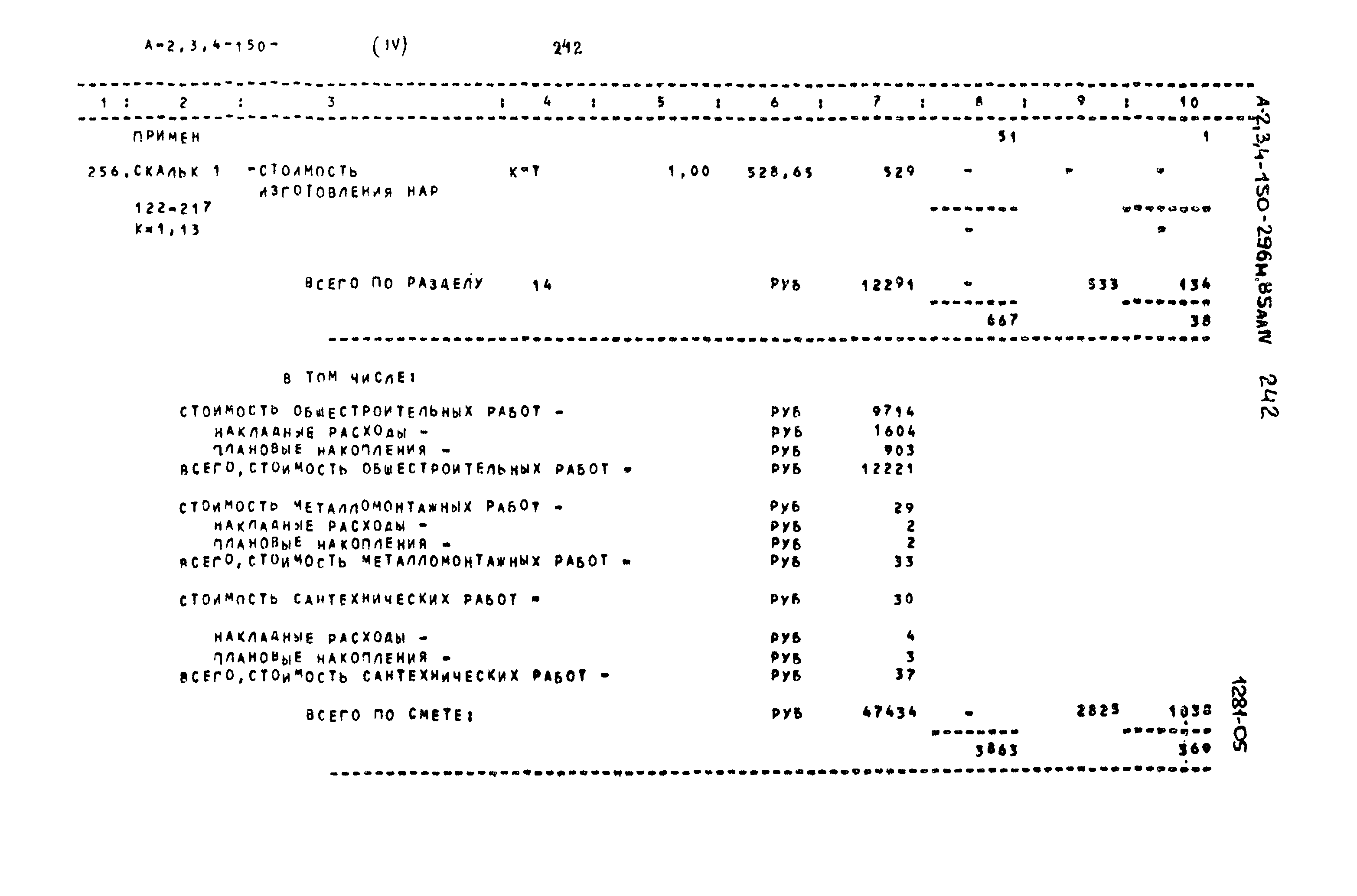 Типовой проект А-II,III,IV-150-296м.85
