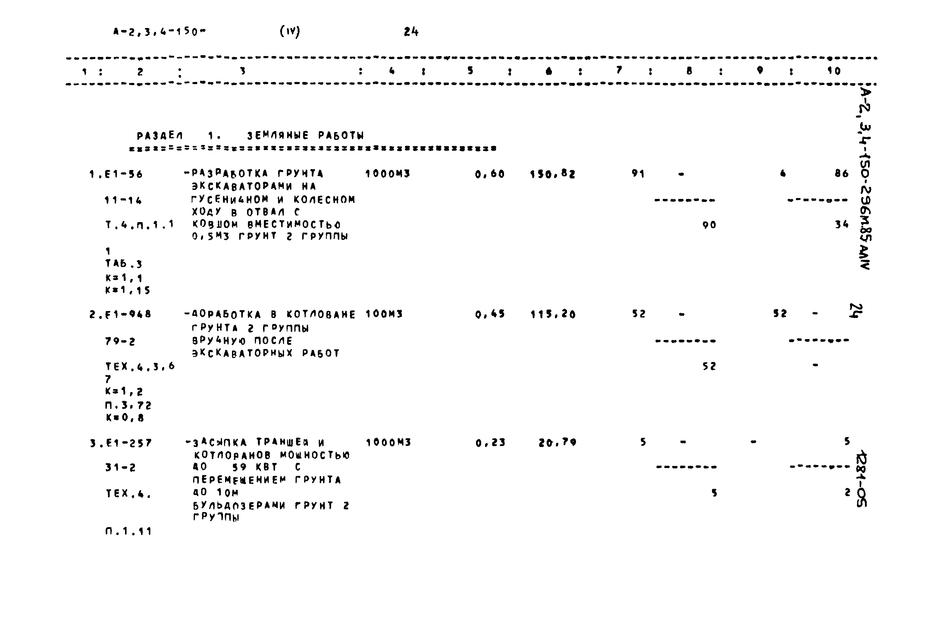 Типовой проект А-II,III,IV-150-296м.85