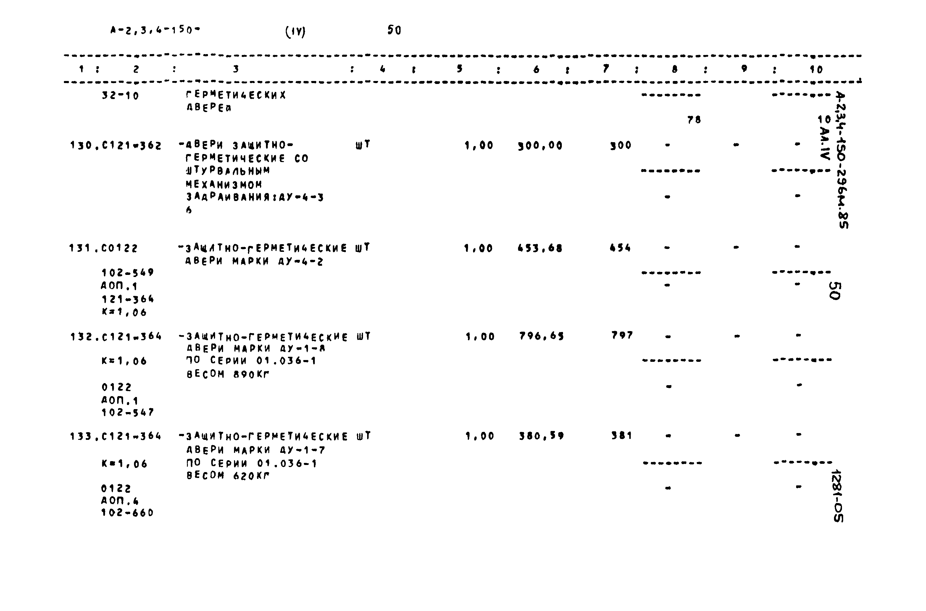 Типовой проект А-II,III,IV-150-296м.85