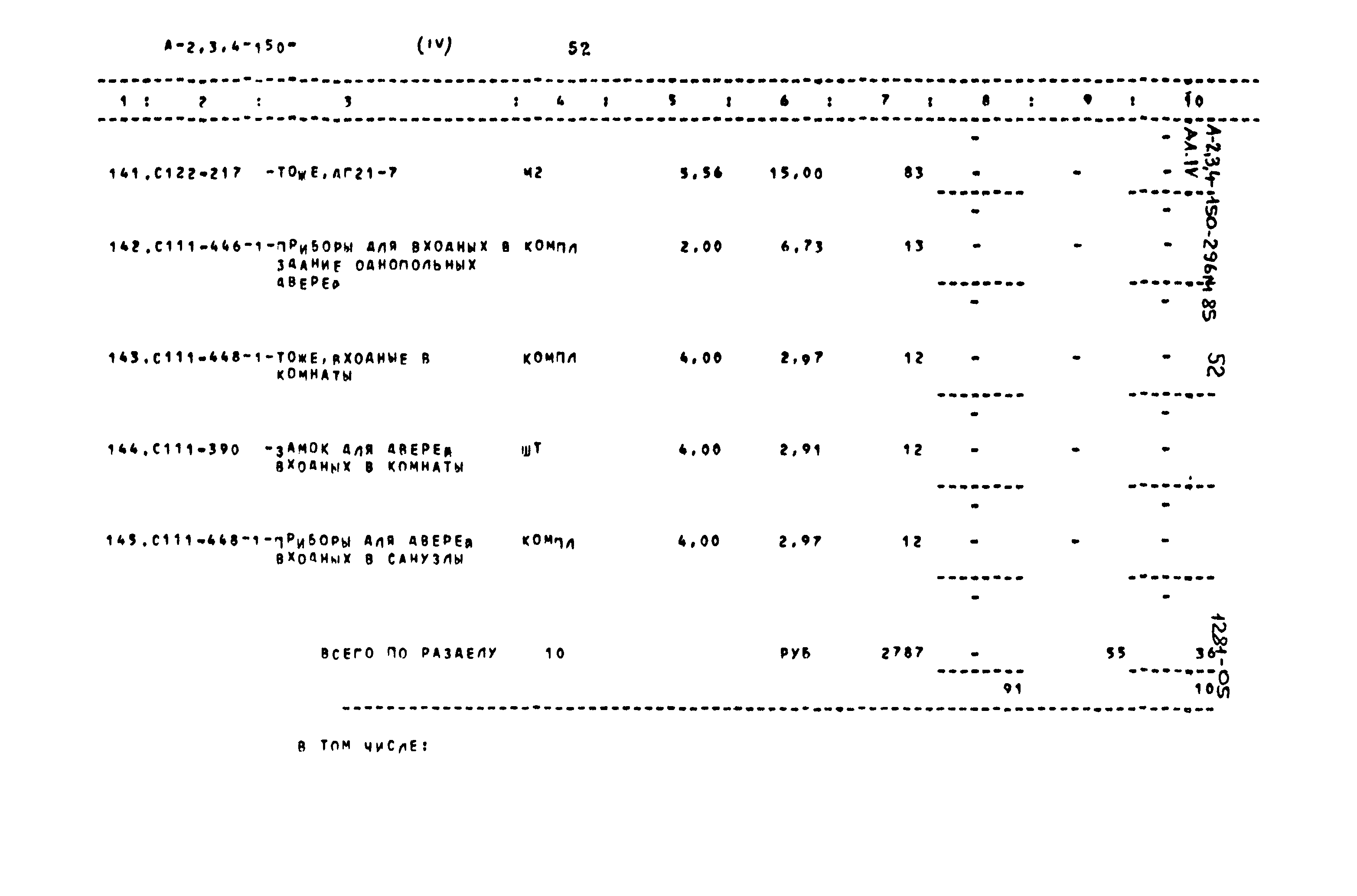 Типовой проект А-II,III,IV-150-296м.85