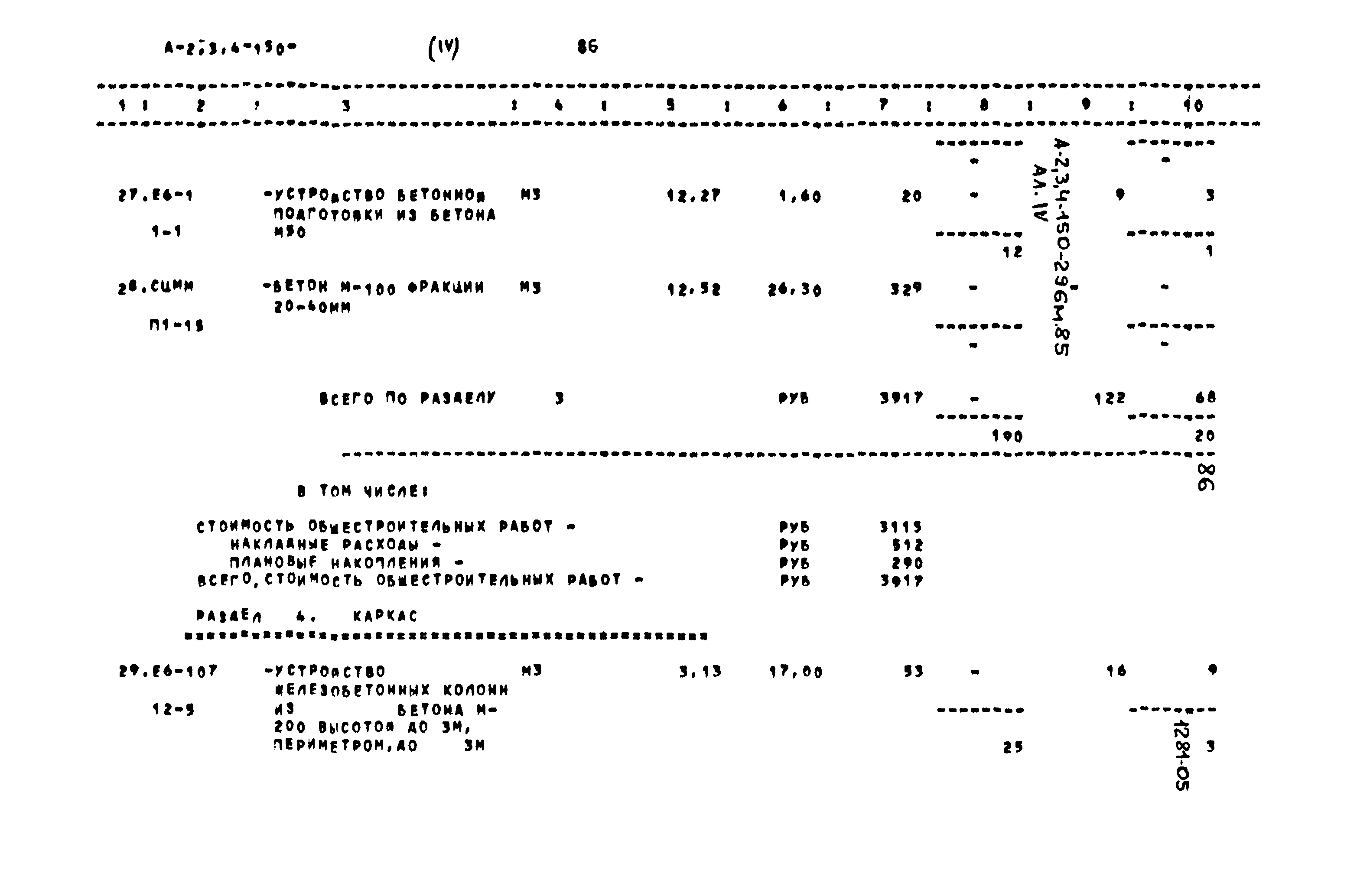 Типовой проект А-II,III,IV-150-296м.85