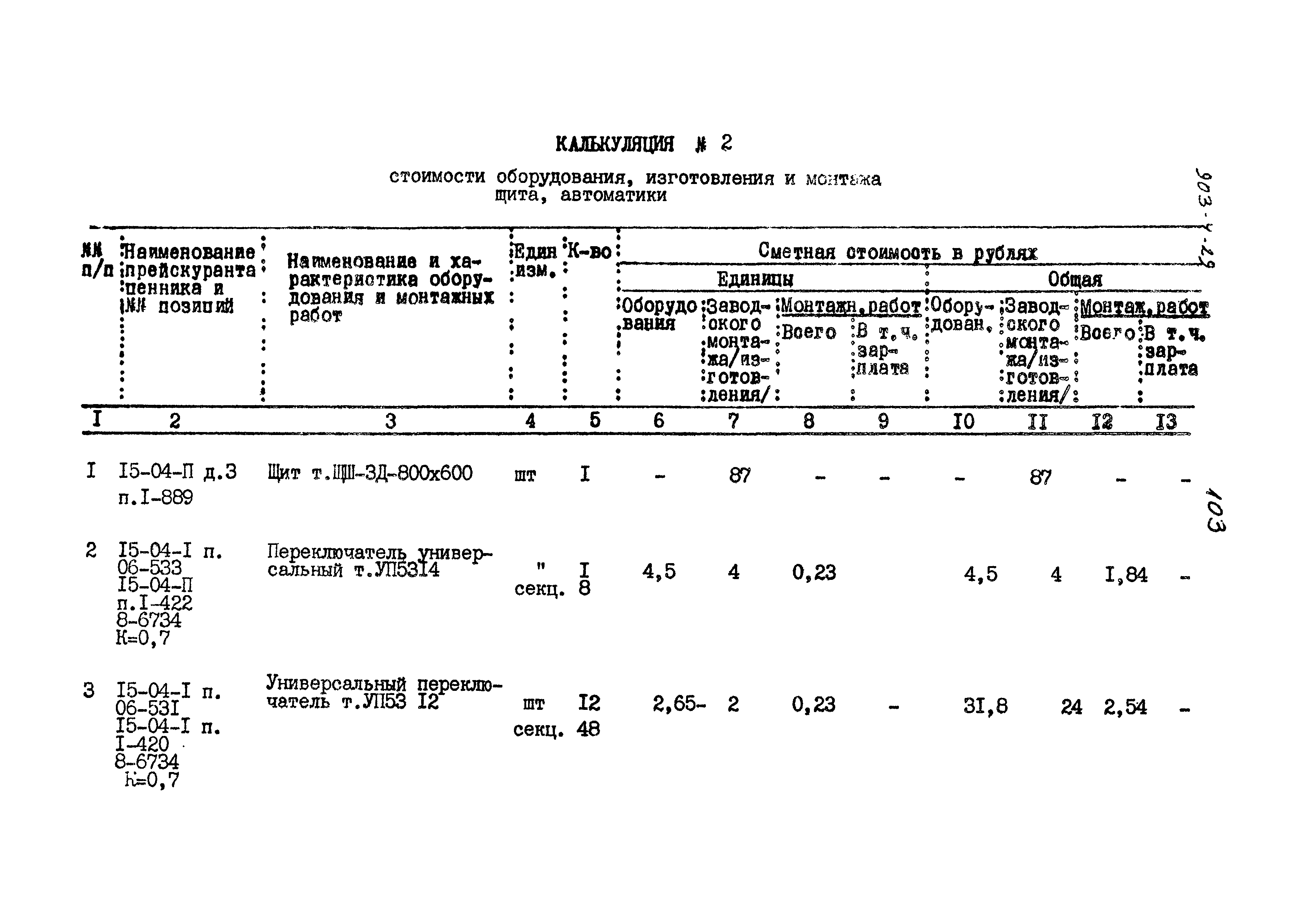 Типовой проект 903-4-29