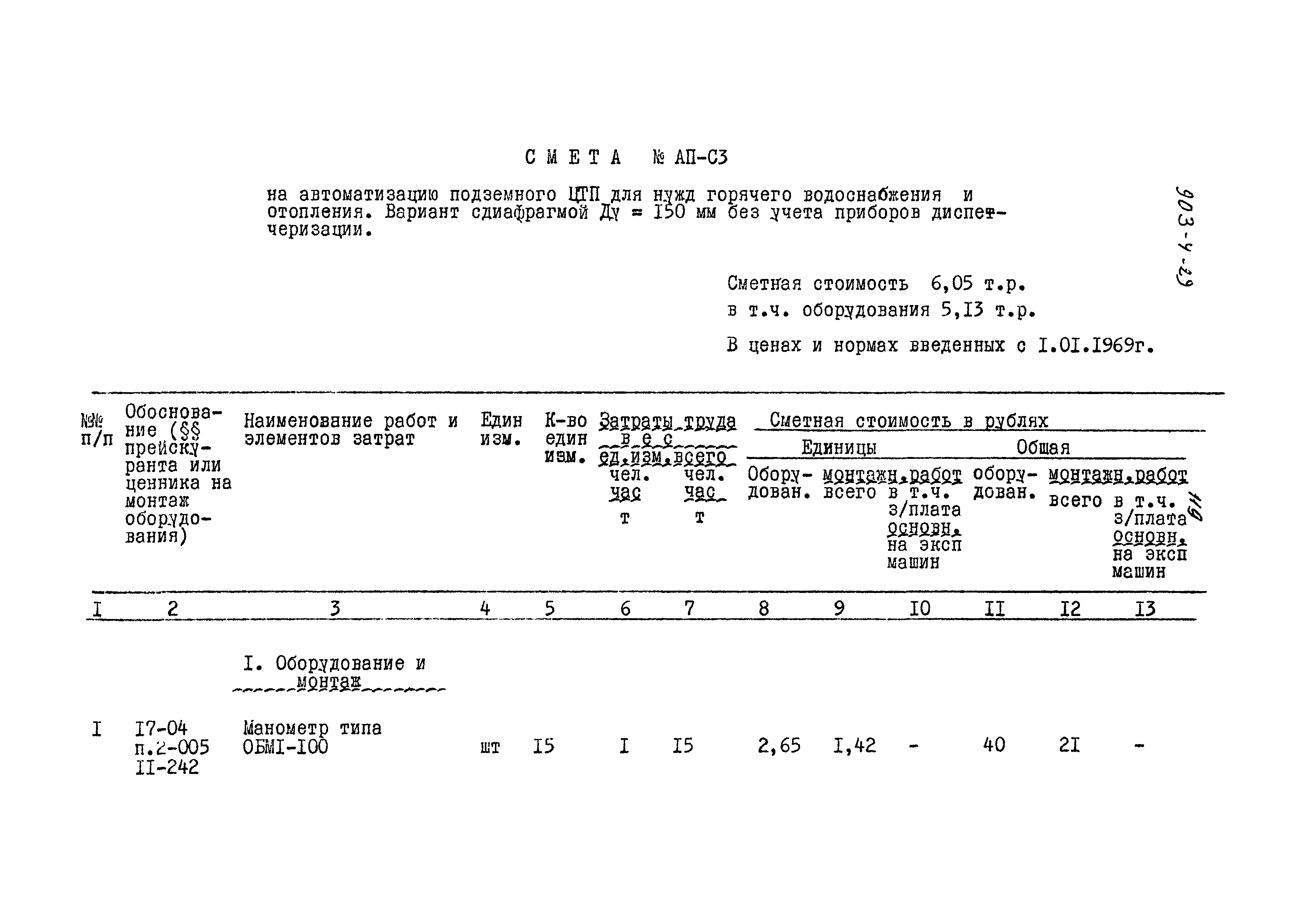 Типовой проект 903-4-29