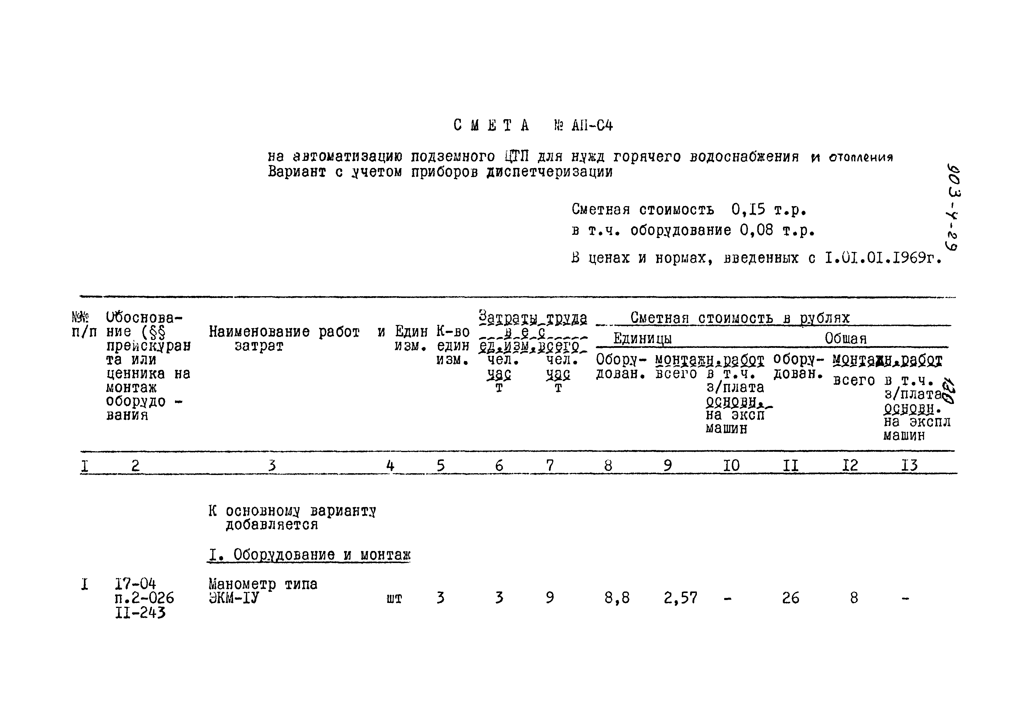 Типовой проект 903-4-29