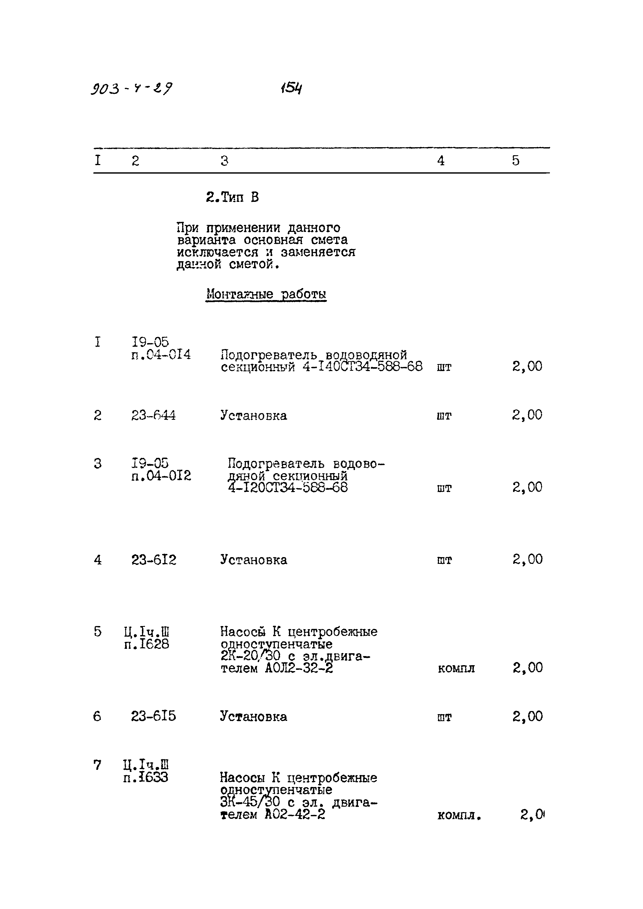 Типовой проект 903-4-29