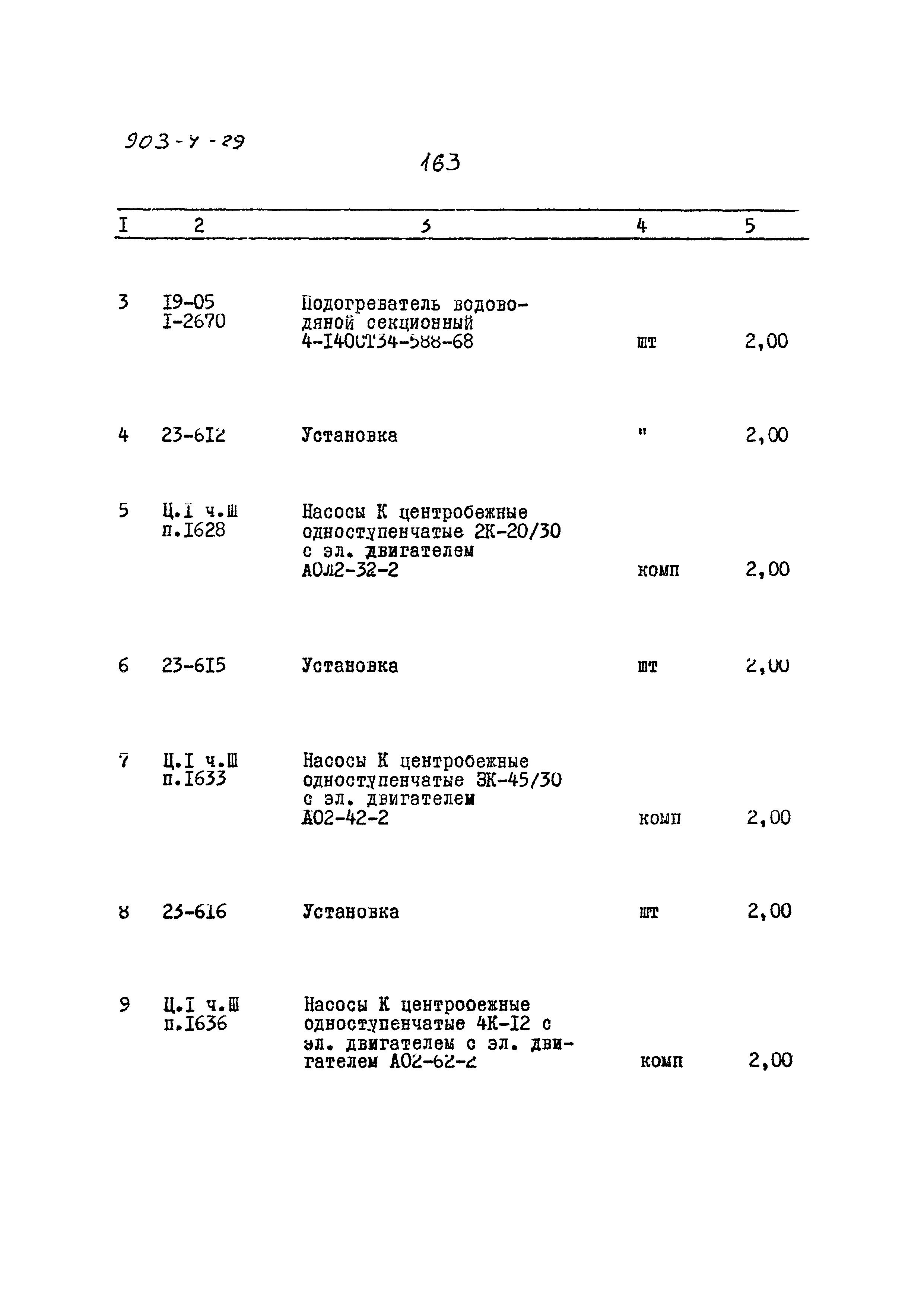 Типовой проект 903-4-29