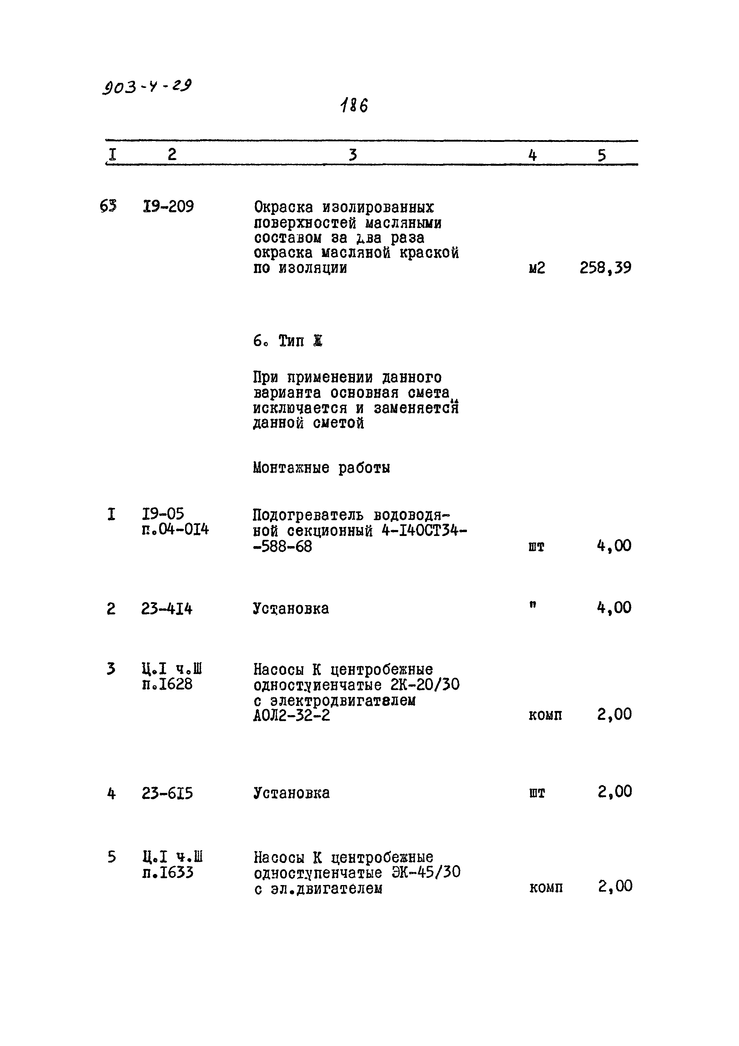 Типовой проект 903-4-29