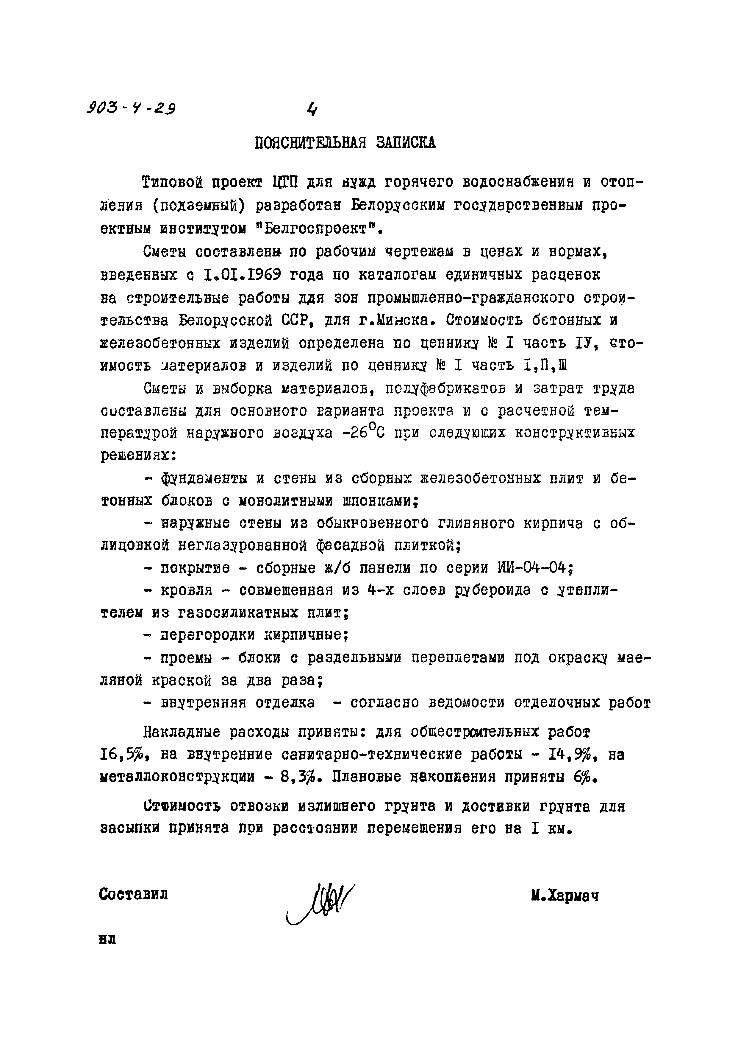 Типовой проект 903-4-29