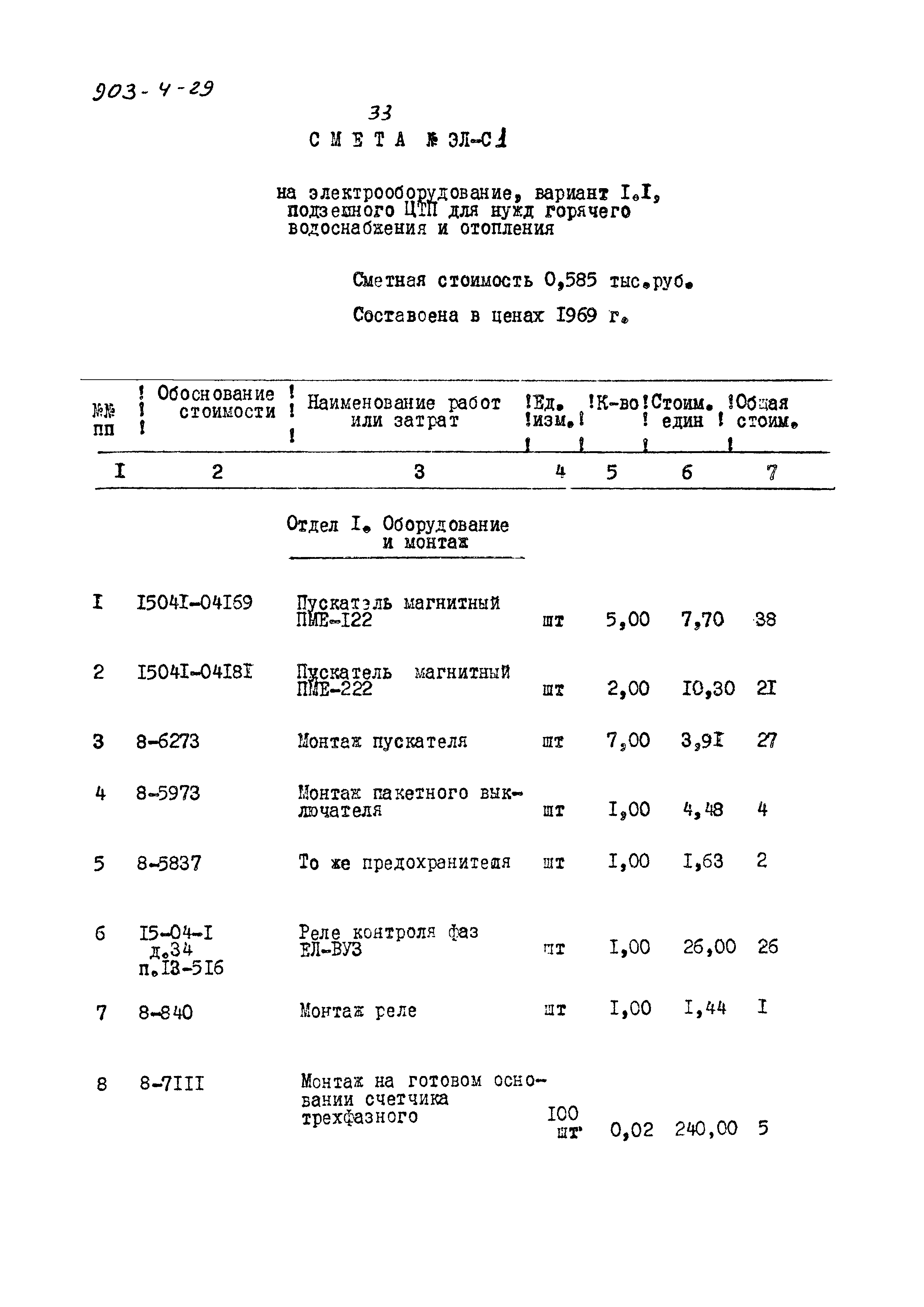 Типовой проект 903-4-29
