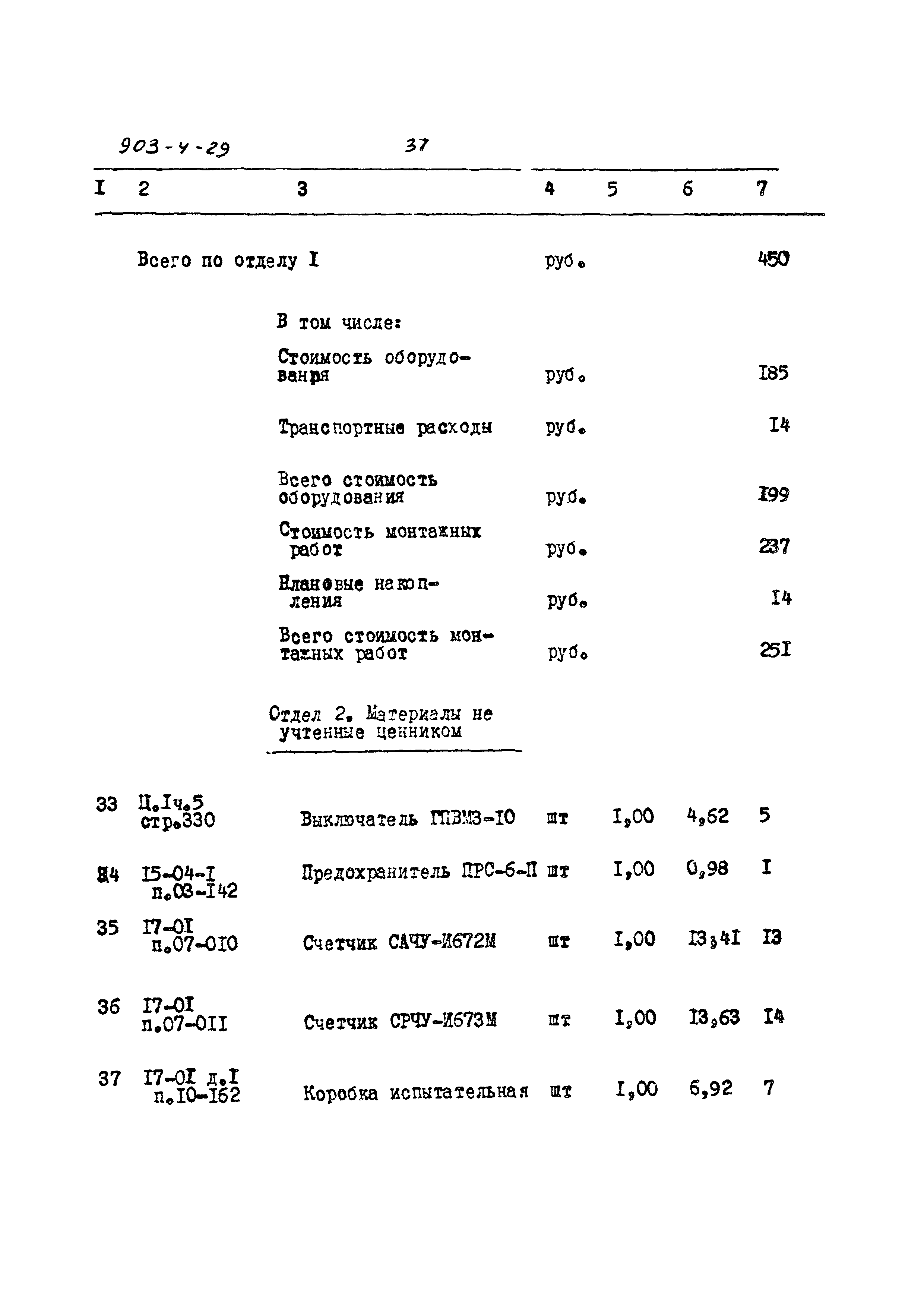Типовой проект 903-4-29