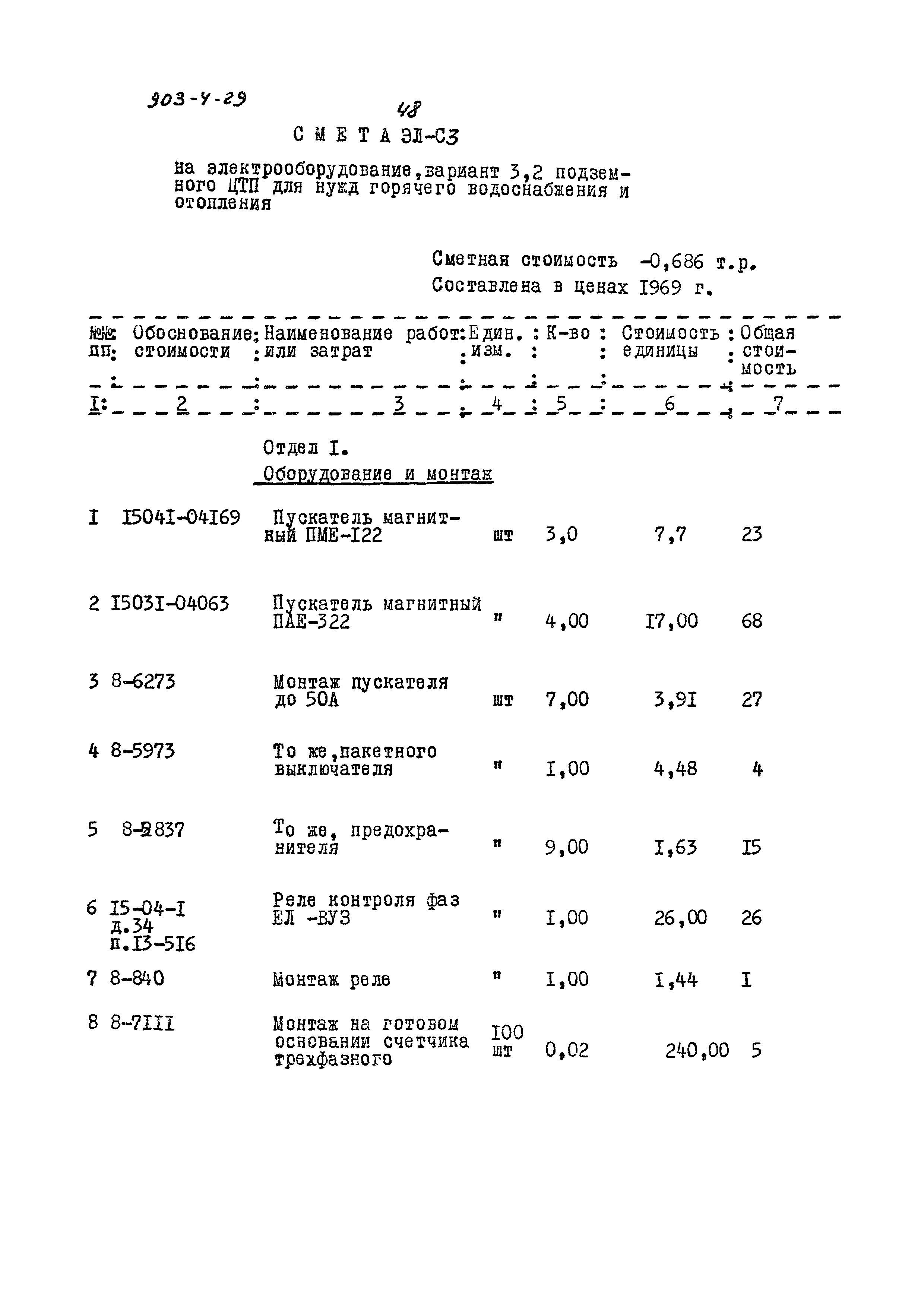 Типовой проект 903-4-29