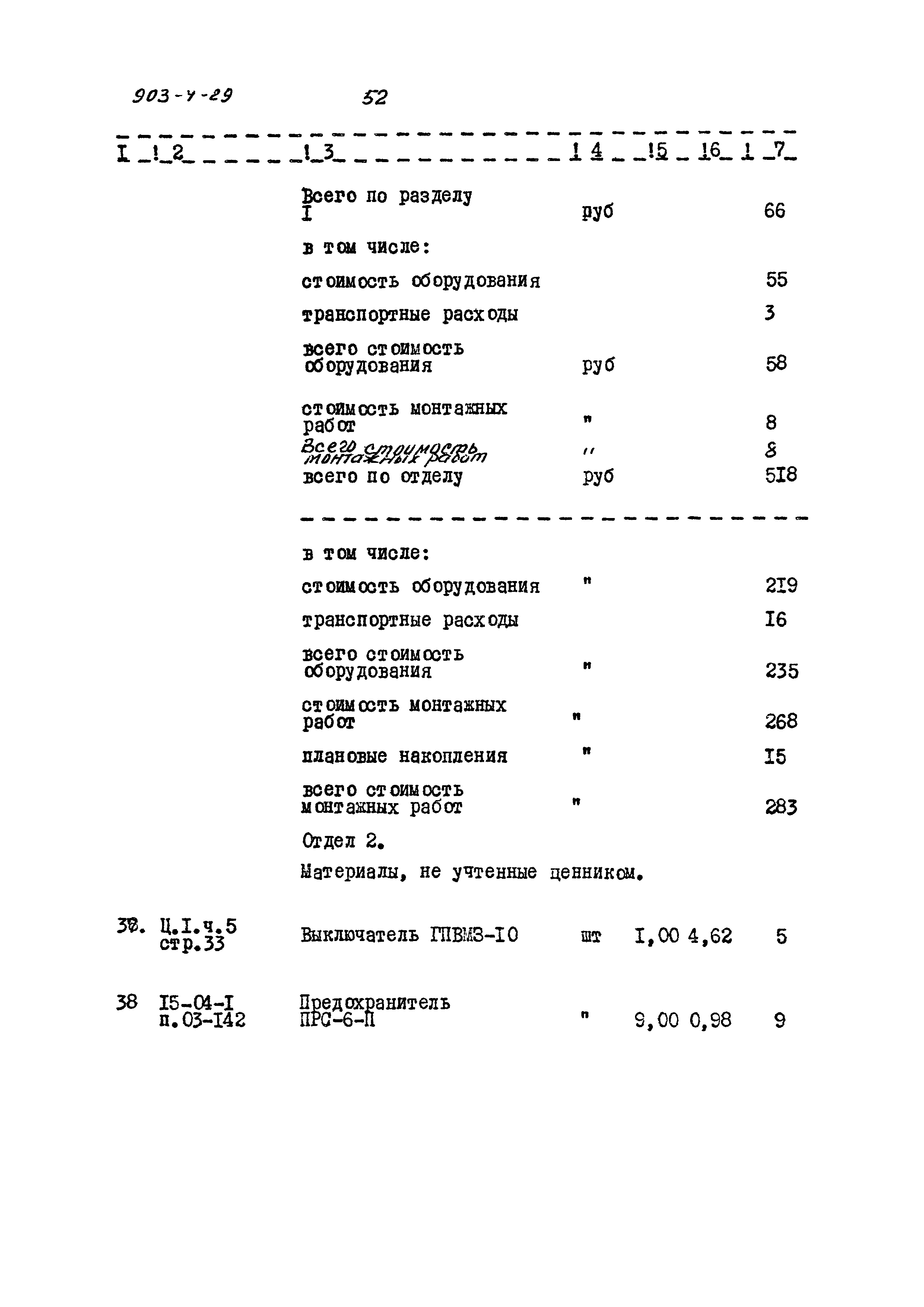 Типовой проект 903-4-29