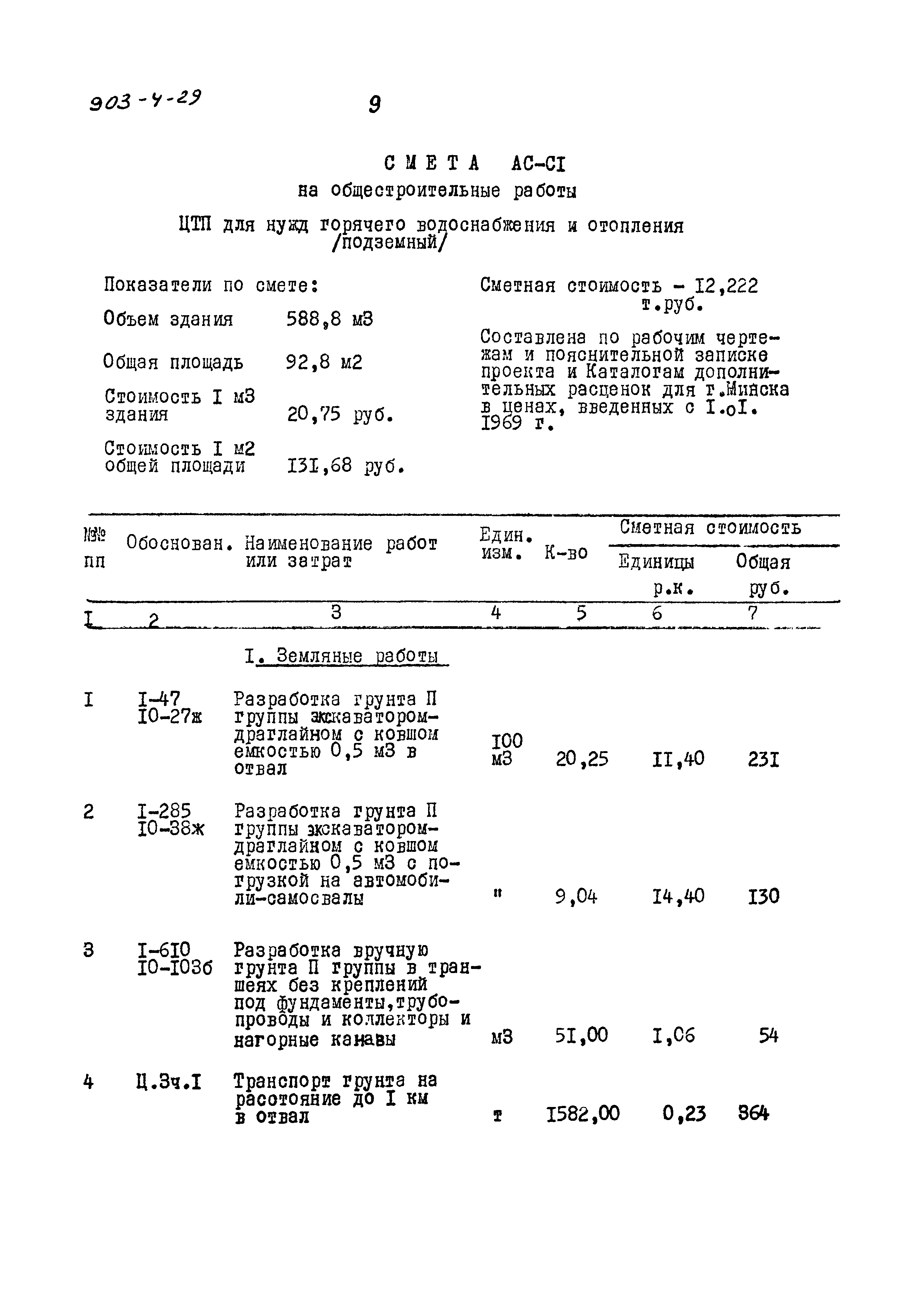Типовой проект 903-4-29