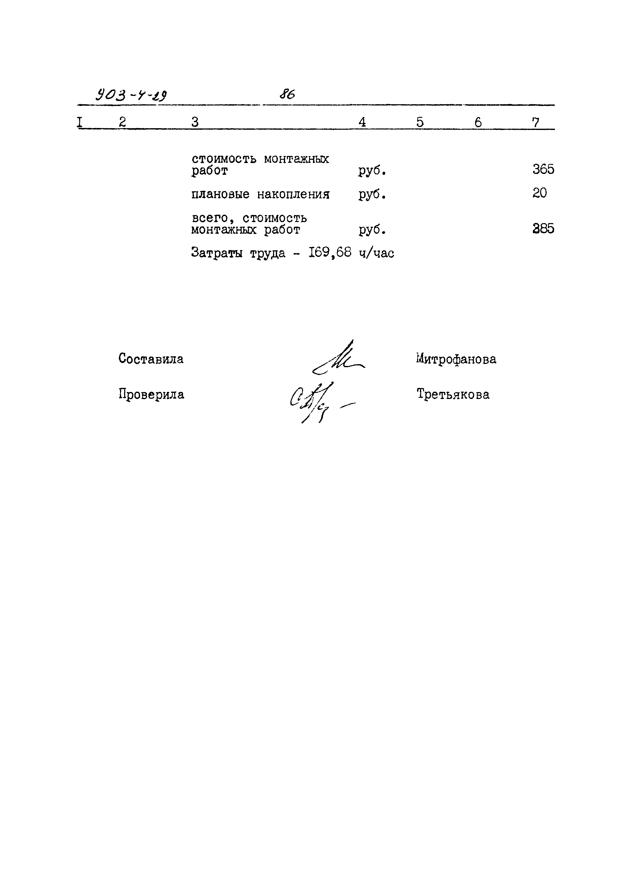 Типовой проект 903-4-29