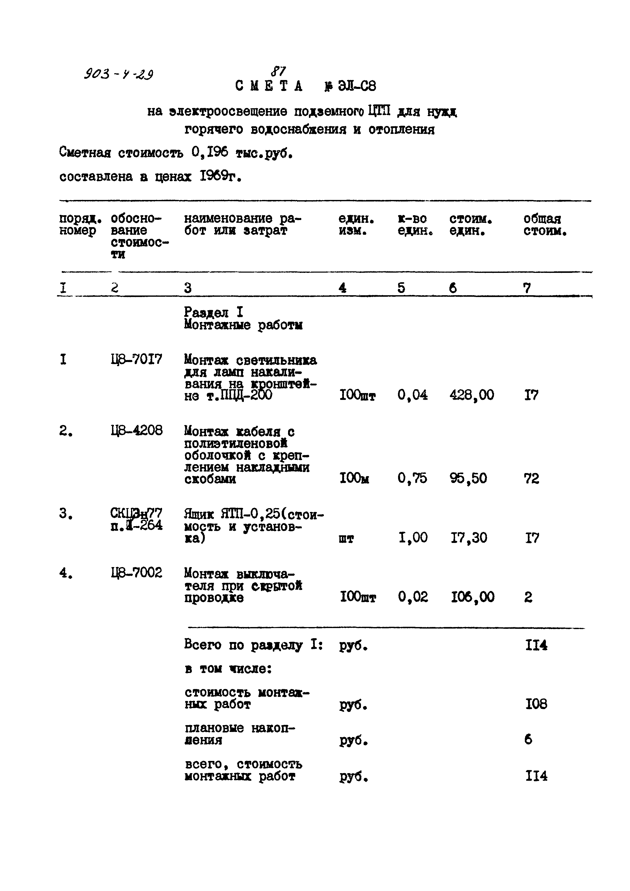 Типовой проект 903-4-29