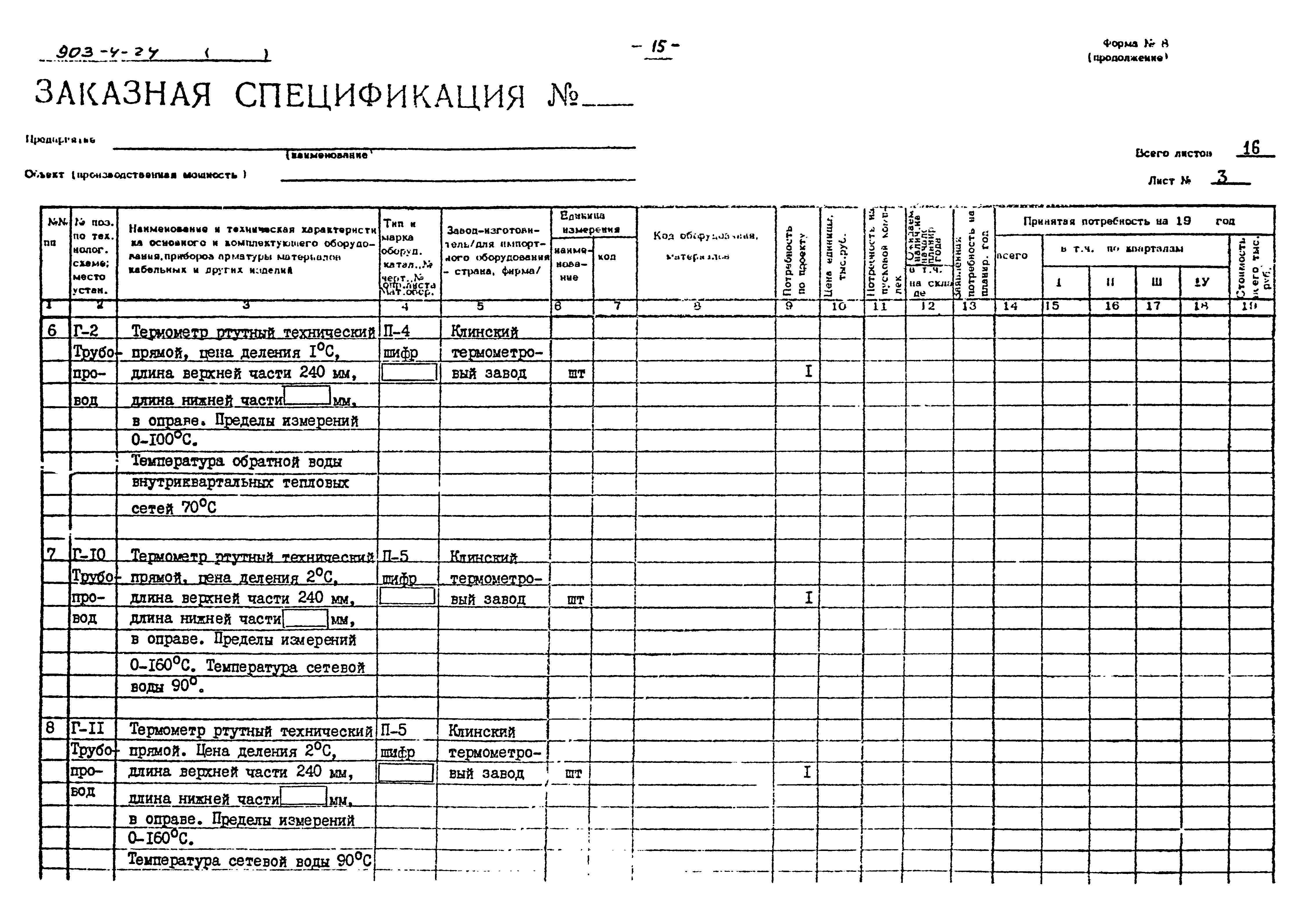 Типовой проект 903-4-24