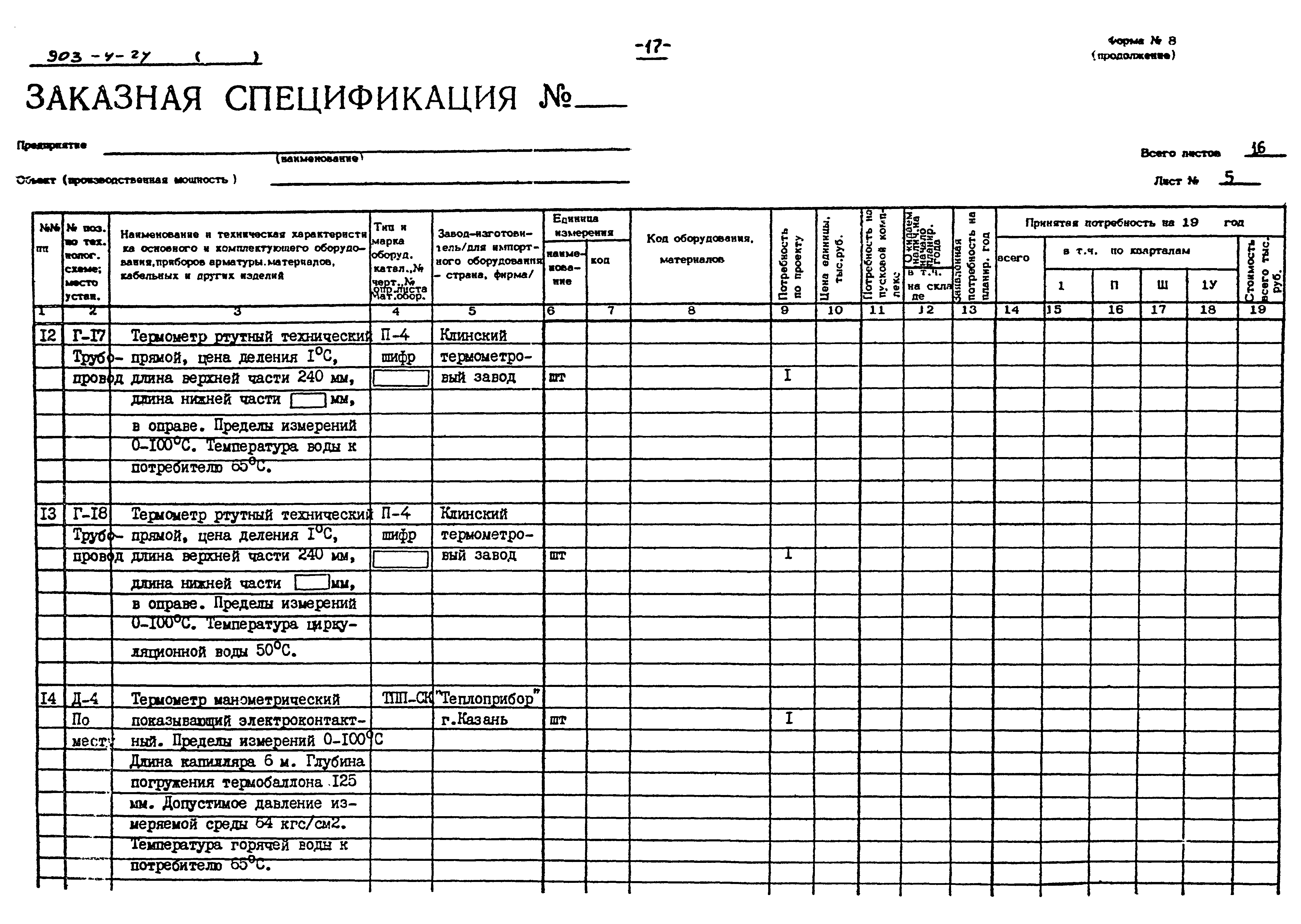 Типовой проект 903-4-24