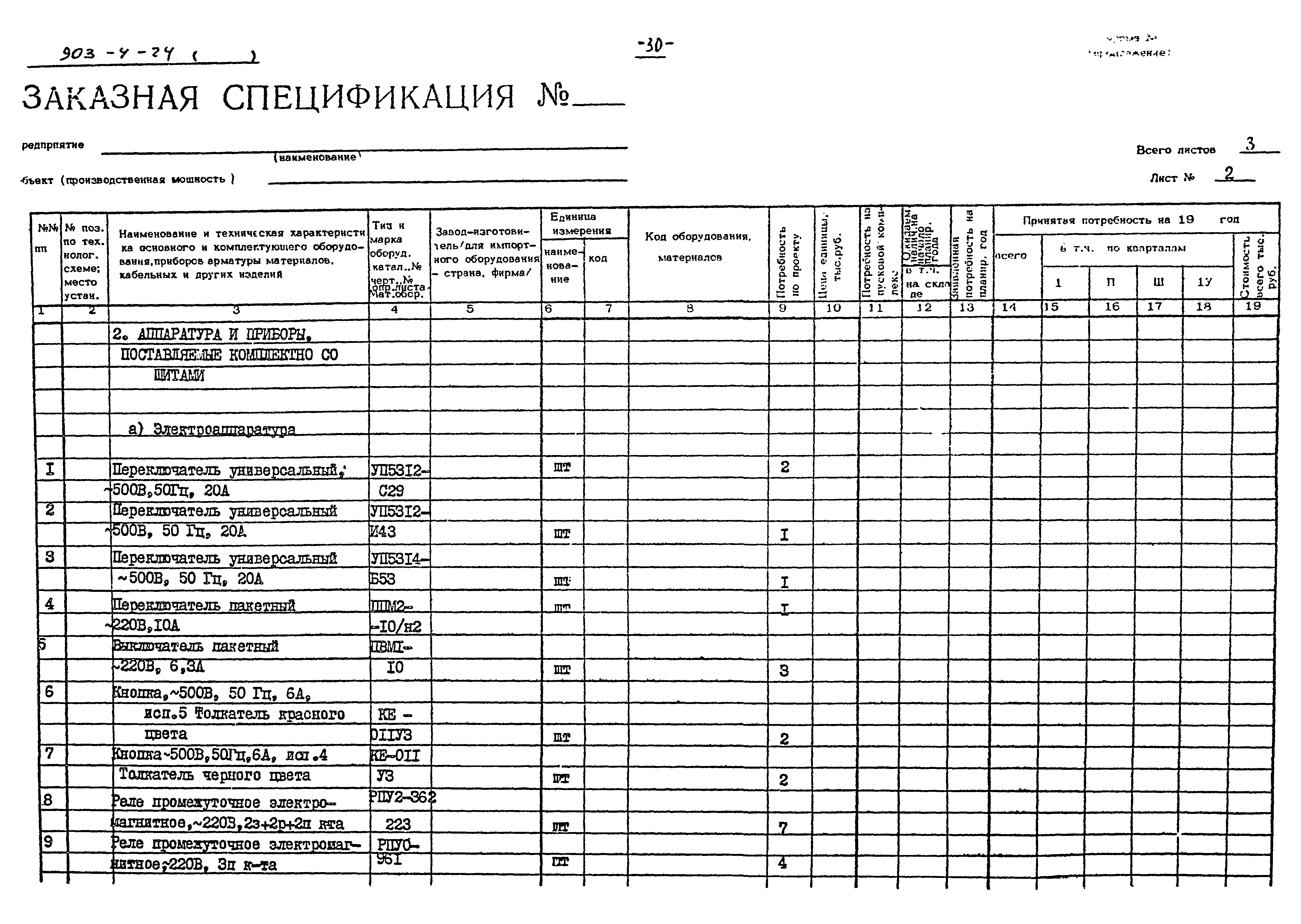 Типовой проект 903-4-24