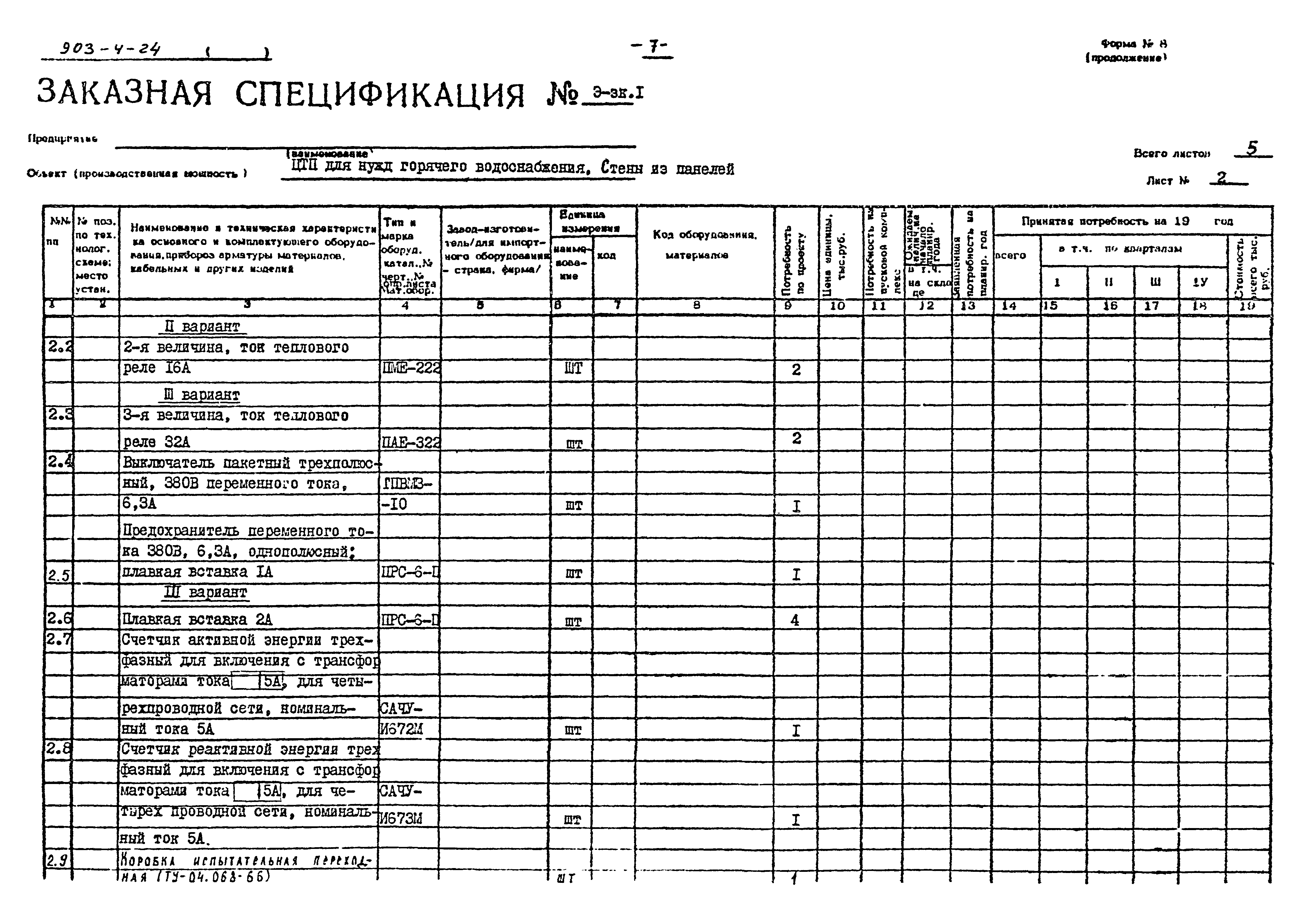 Типовой проект 903-4-24
