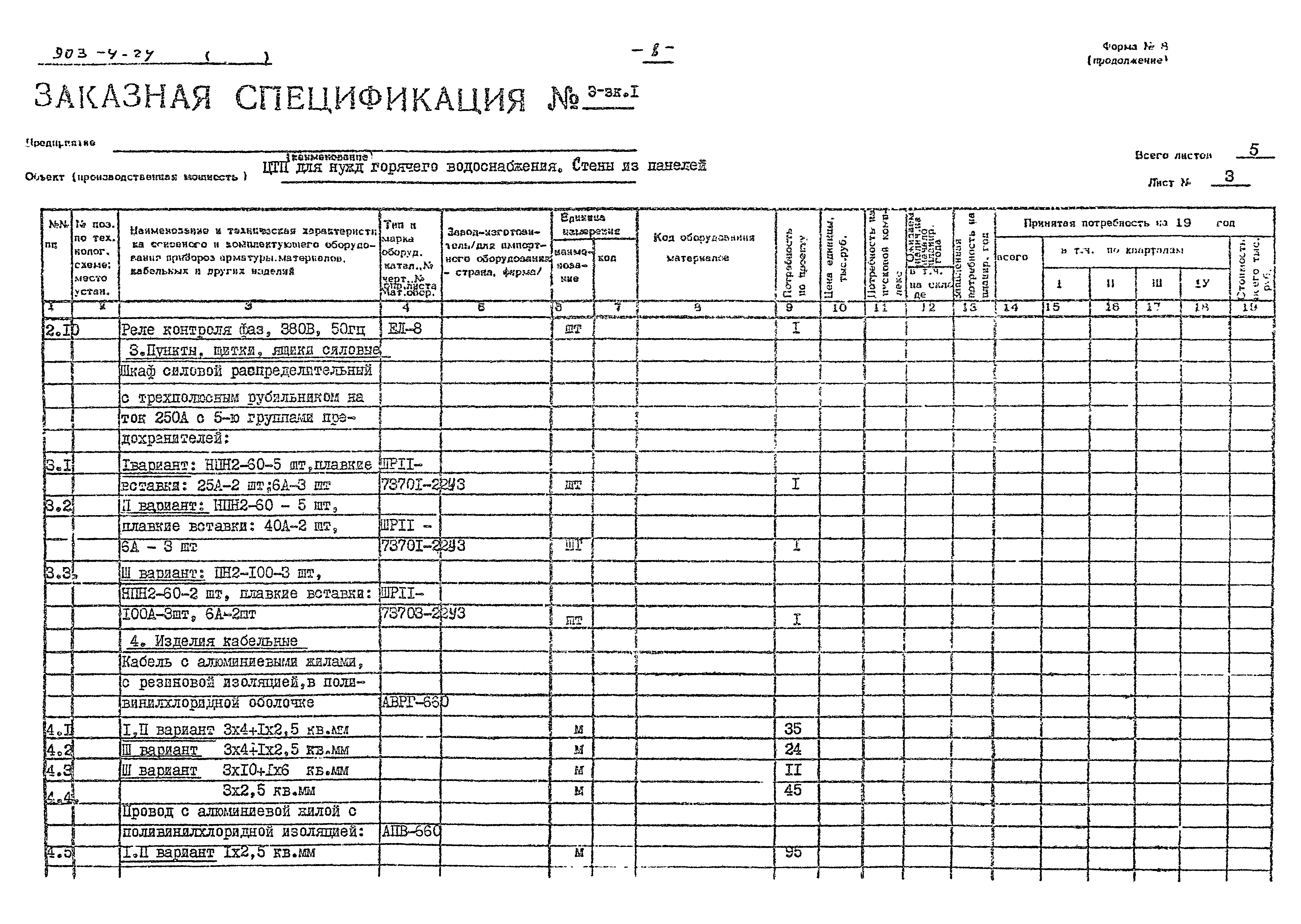 Типовой проект 903-4-24
