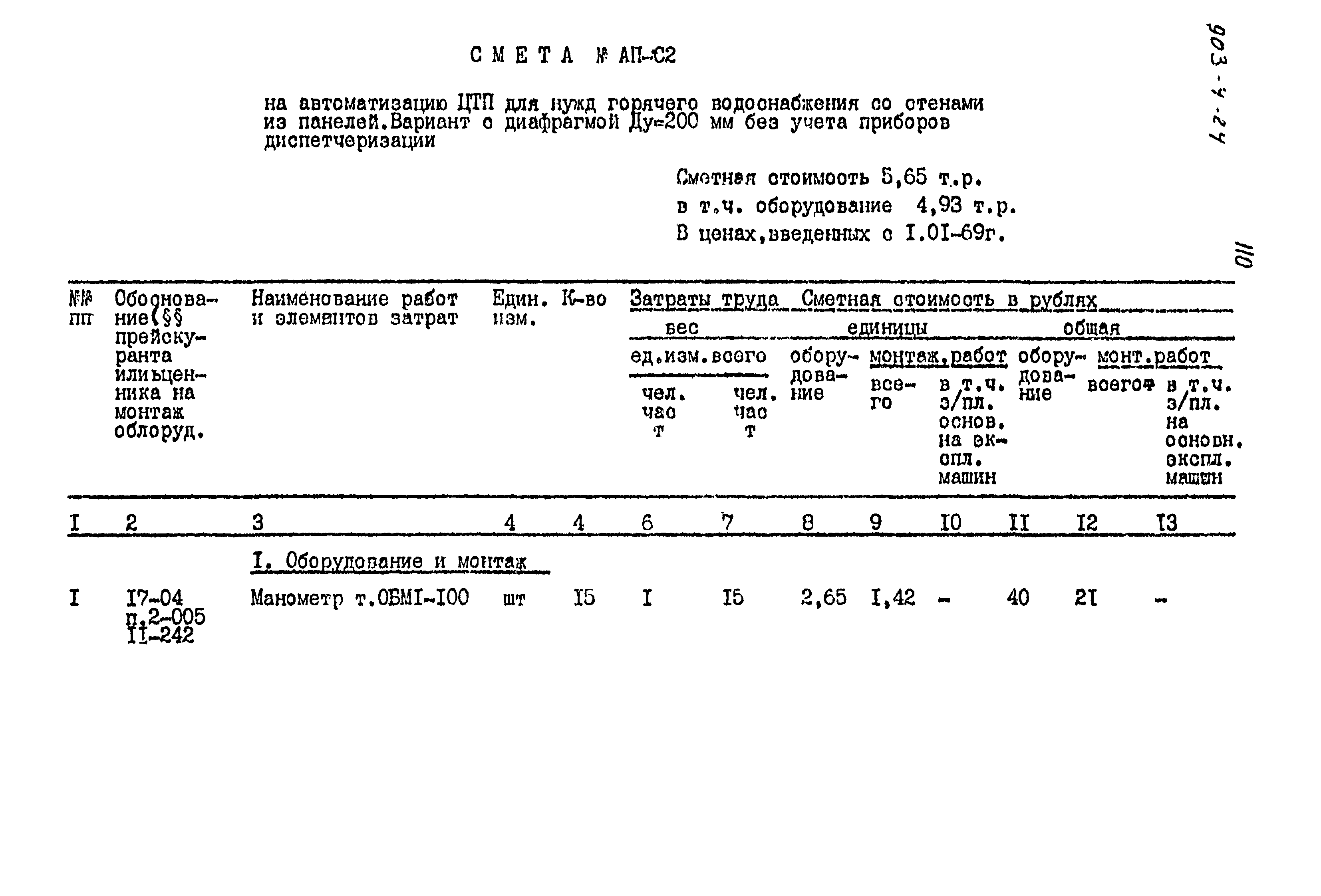 Типовой проект 903-4-24
