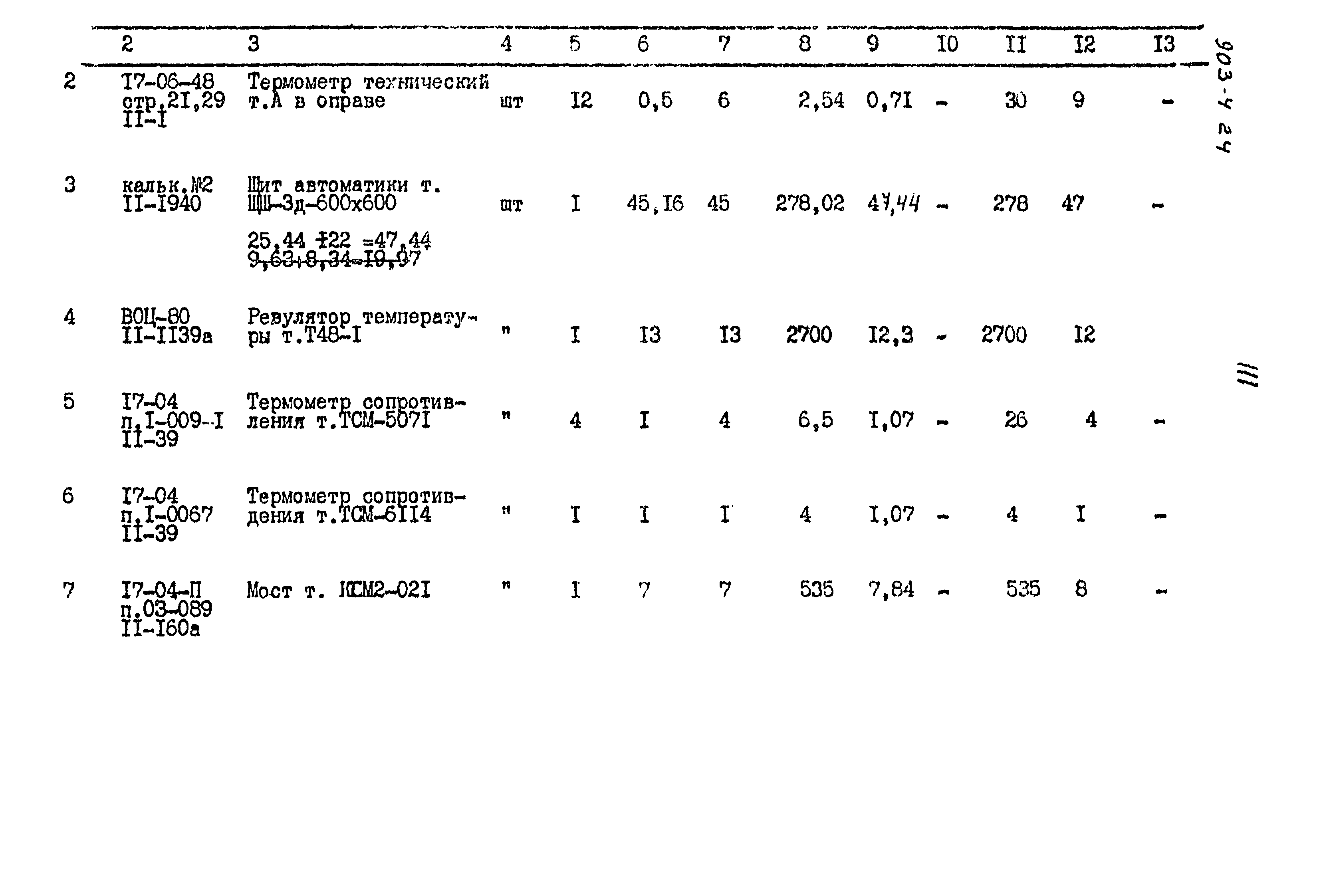 Типовой проект 903-4-24
