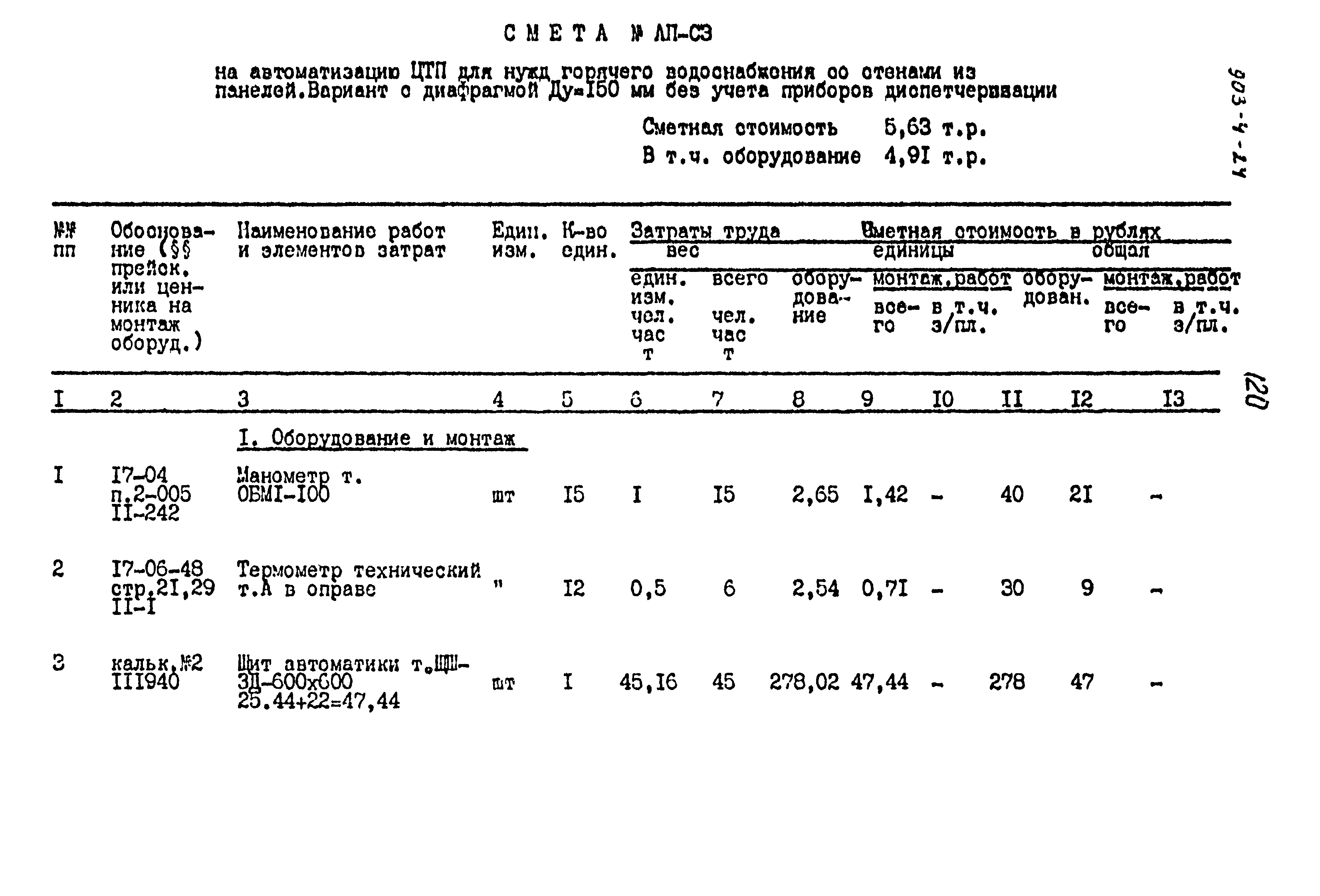 Типовой проект 903-4-24