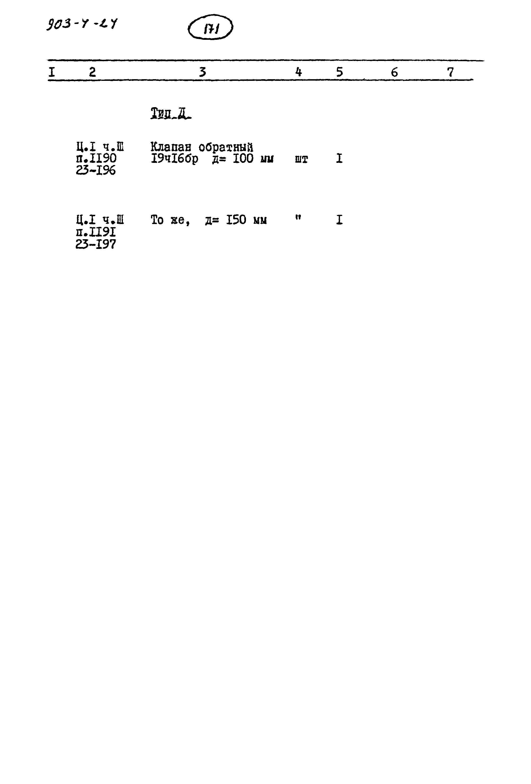 Типовой проект 903-4-24