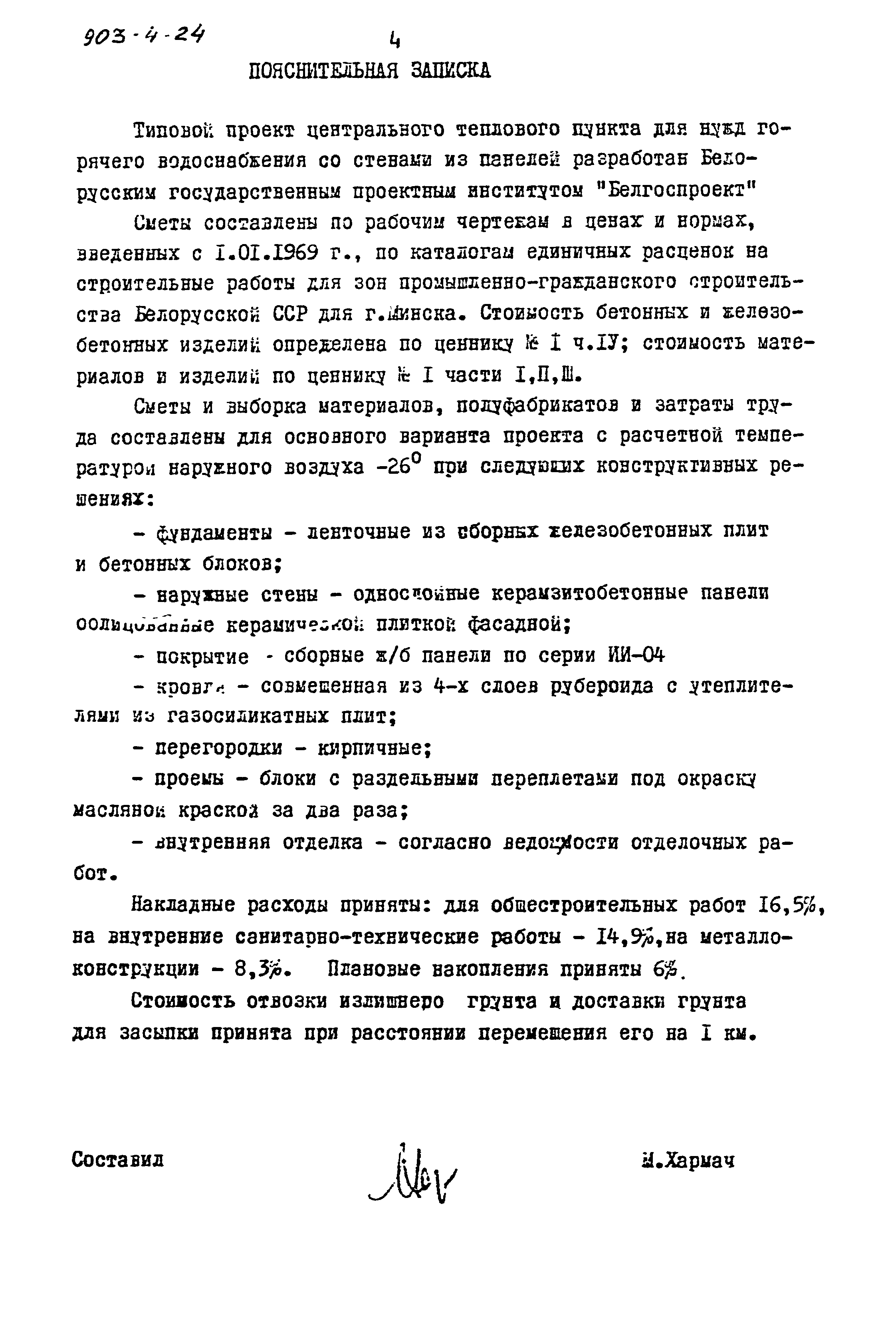 Типовой проект 903-4-24