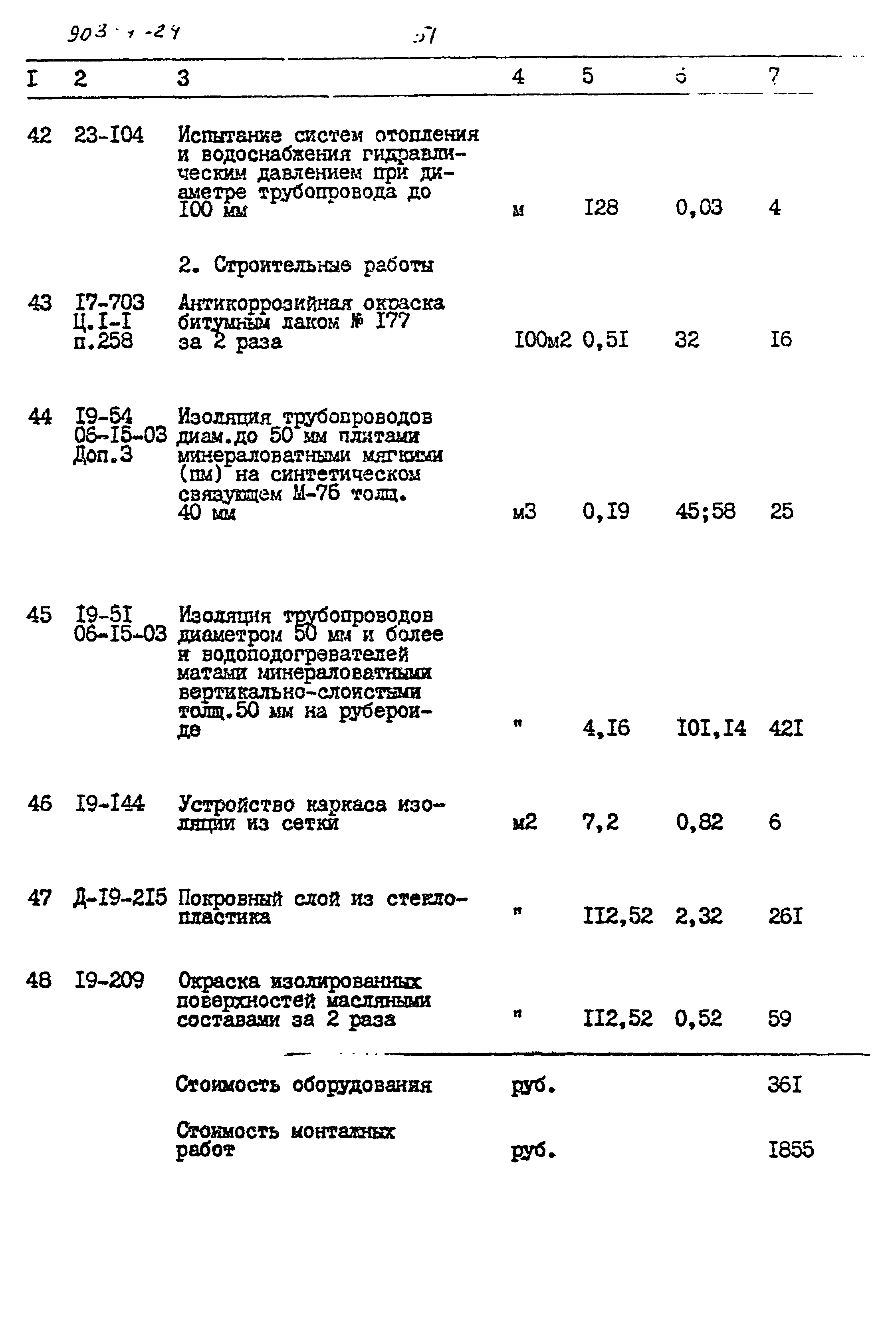 Типовой проект 903-4-24